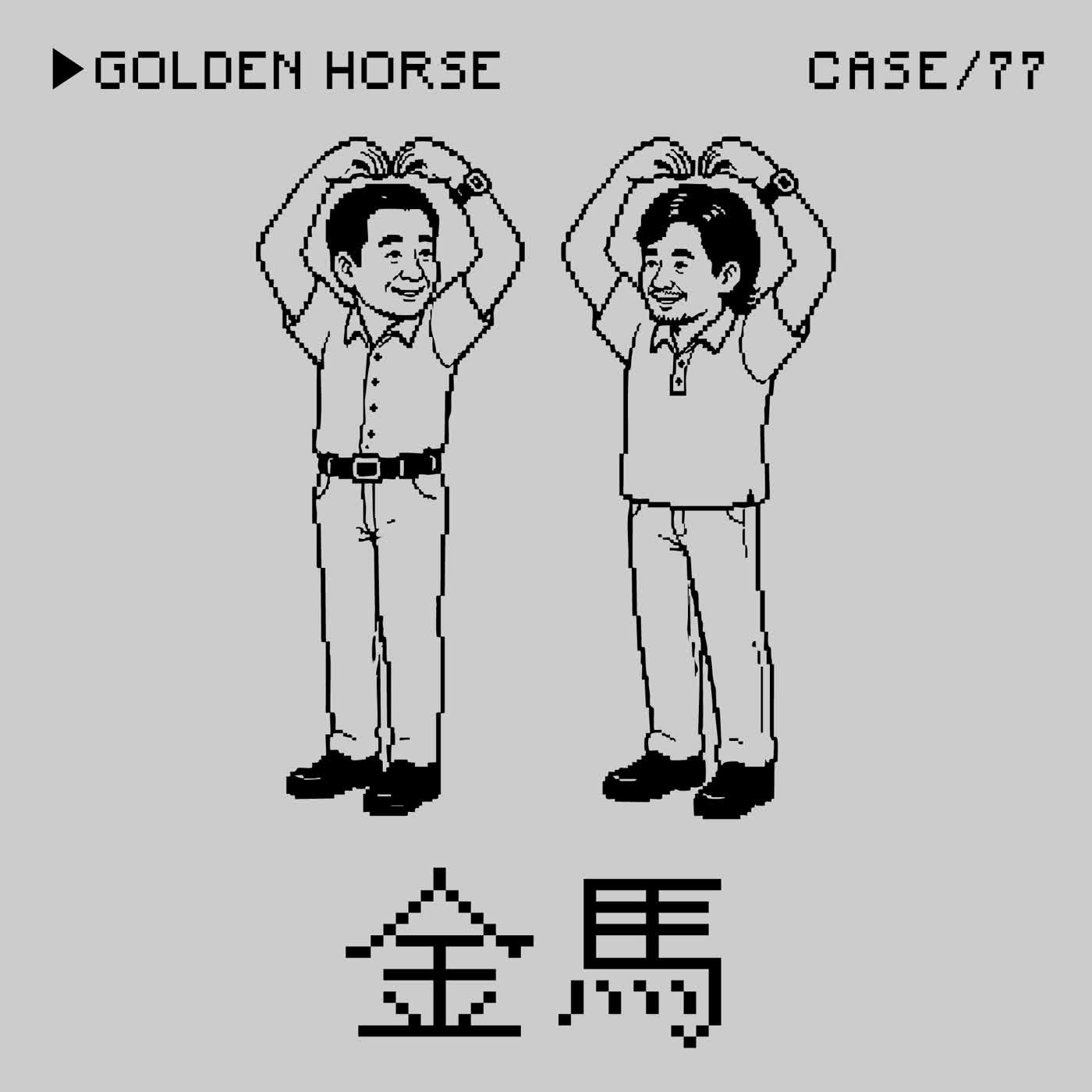 ●金馬⭢布丁狗像馬英九生病放長假沒有金溥聰事件——「色聊成年高中生」是一種Crime嗎？（本集又是布爸忌日特輯但聽到最後保證嚇死你）