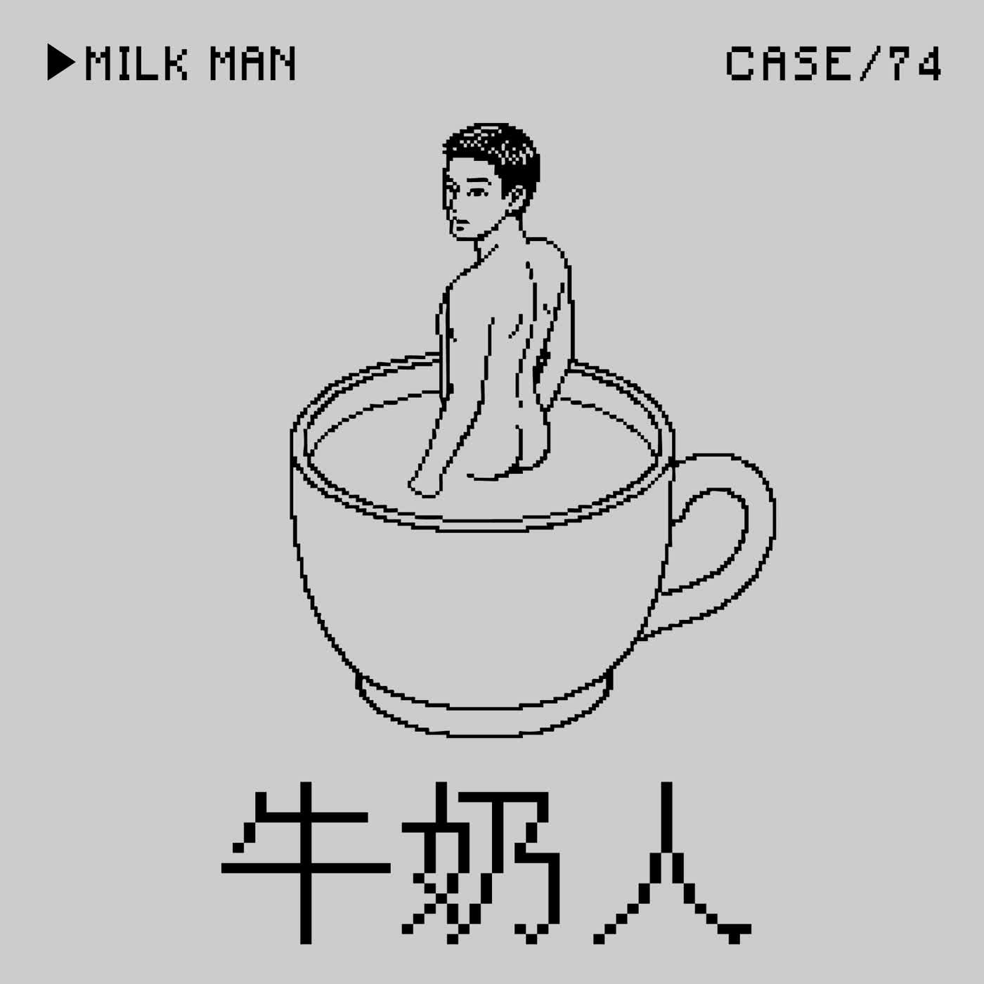 ●牛奶仁⭢劉亞仁打了181次牛奶針事件——「喜歡與體型較大的男性互動」是一種Crime嗎?(本集吸毒不好)