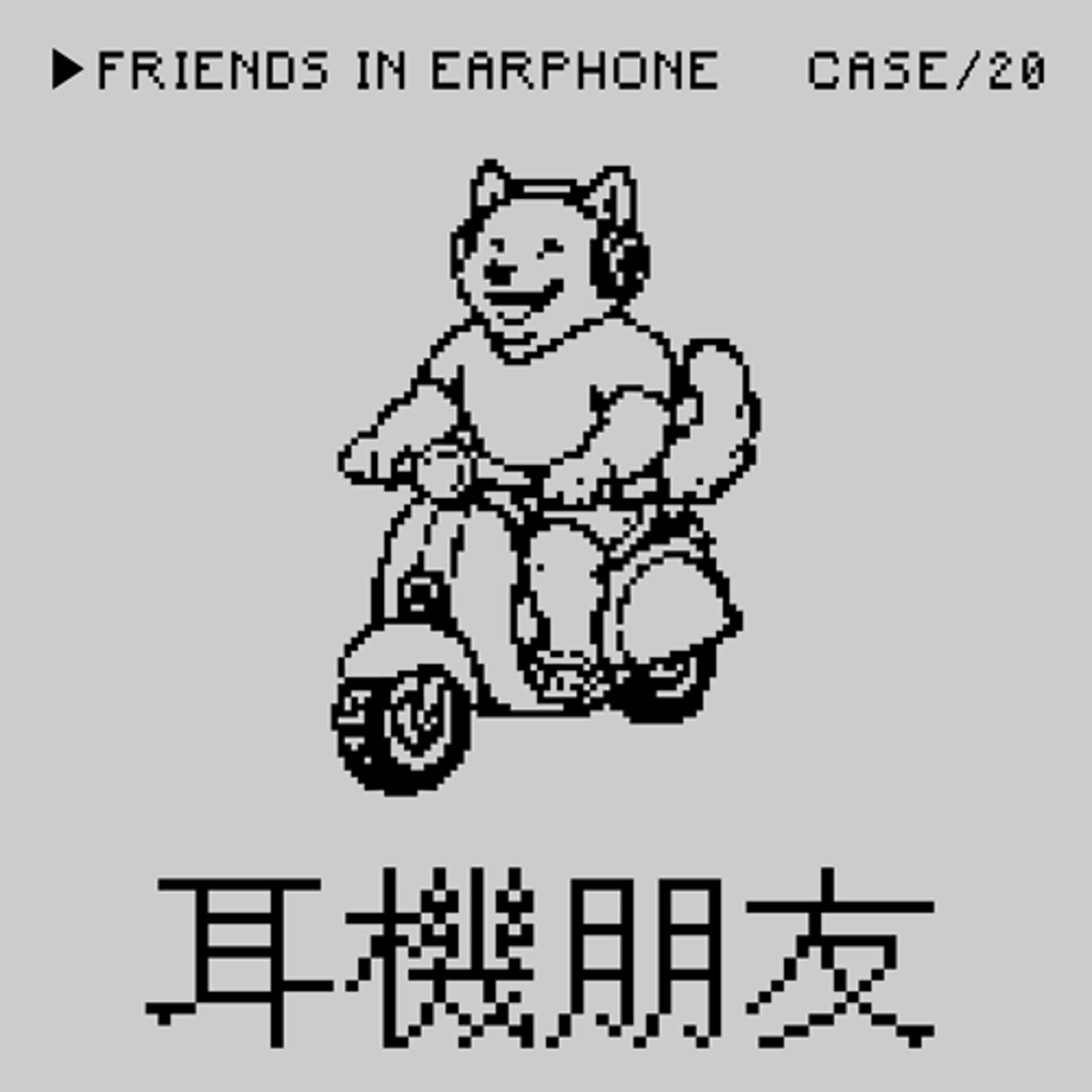 ●耳機朋友⭢劭中胤翔的第三者叫張藝事件——「未經他人苦」是一種Crime嗎？（本集為涉己新聞）