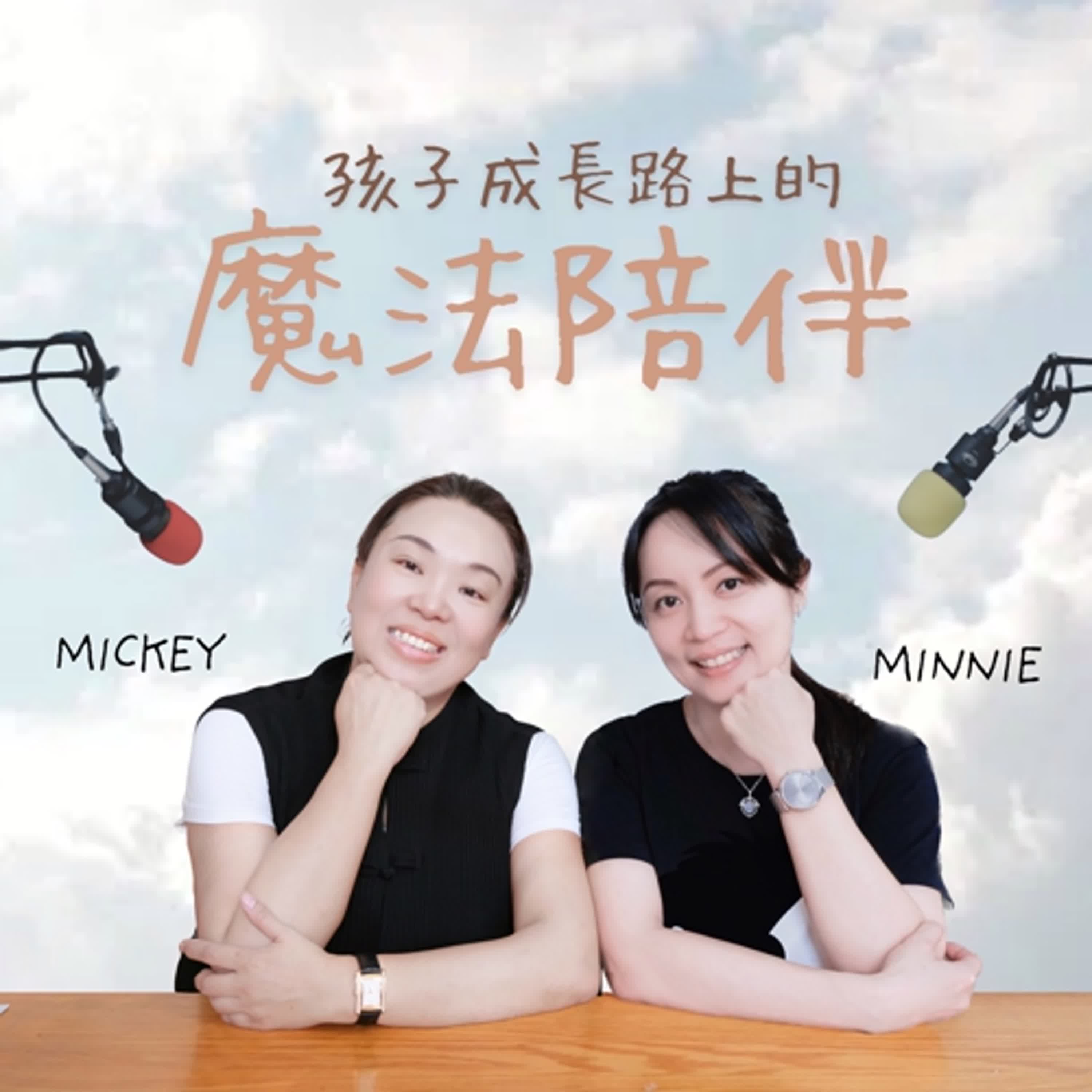 EP-26  「孩子的改變，也許你沒發現，但老師每天都在默默觀察與陪伴。走進教室，看見孩子真實的模樣，才能給他們最有力的支持。」