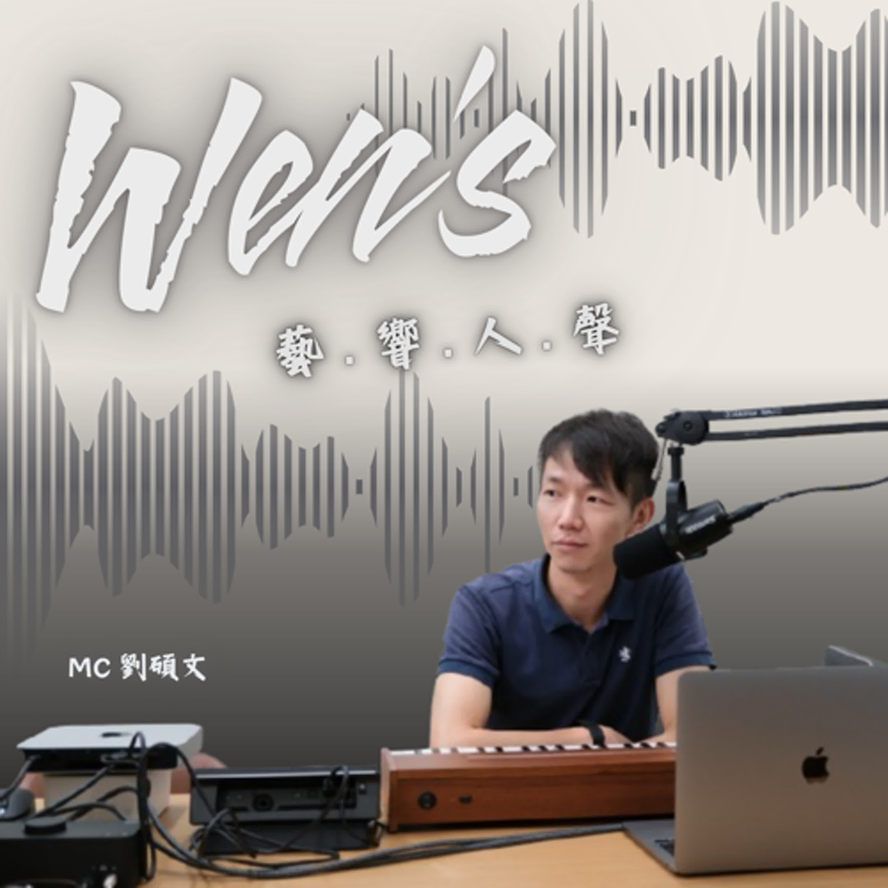 EP-0２ 太平金孫 凃子老師 episode artwork