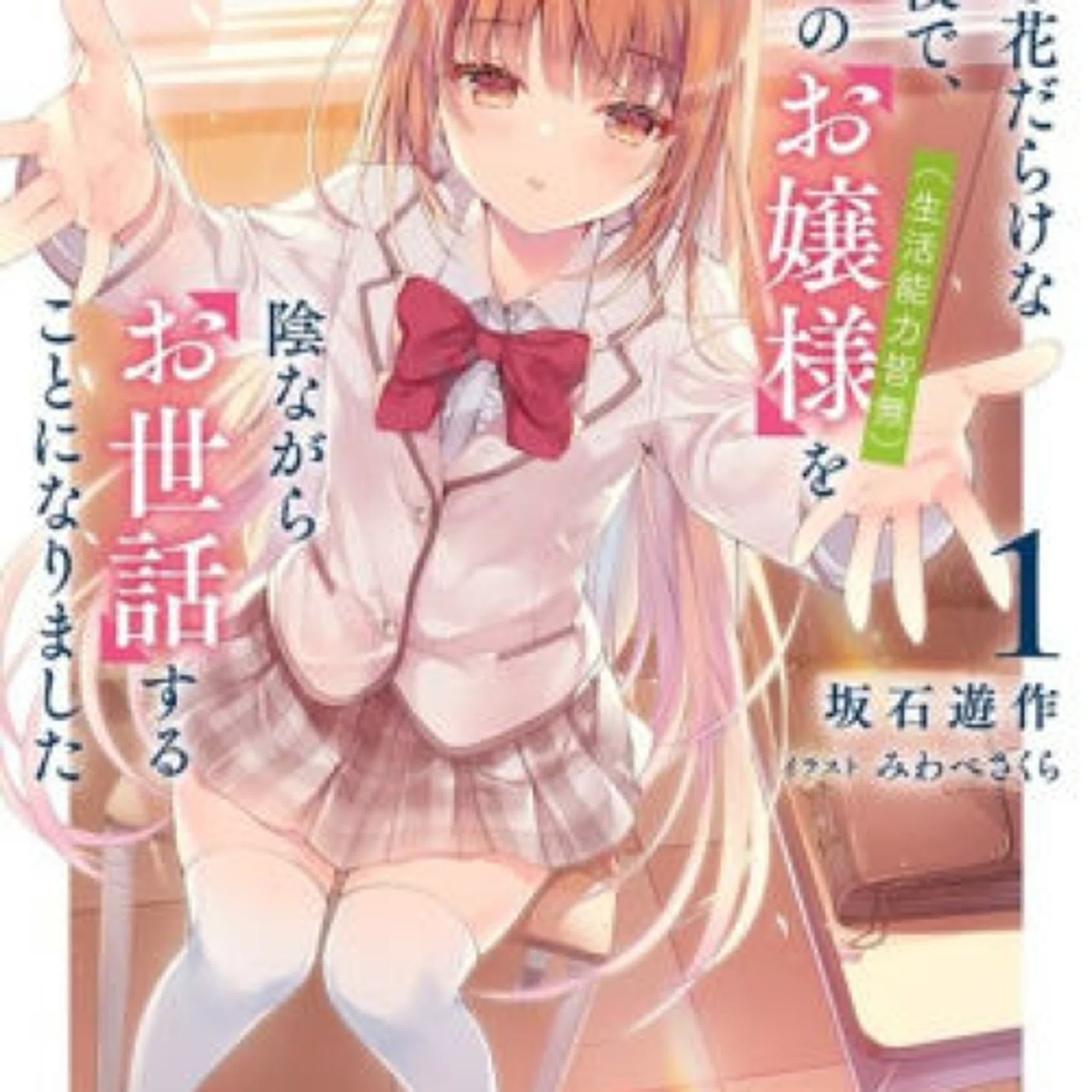 PDF/EPUB Download Rich Girl Caretaker 1 by Sakura Miwabe, Yuusaku Sakaishi Full Book