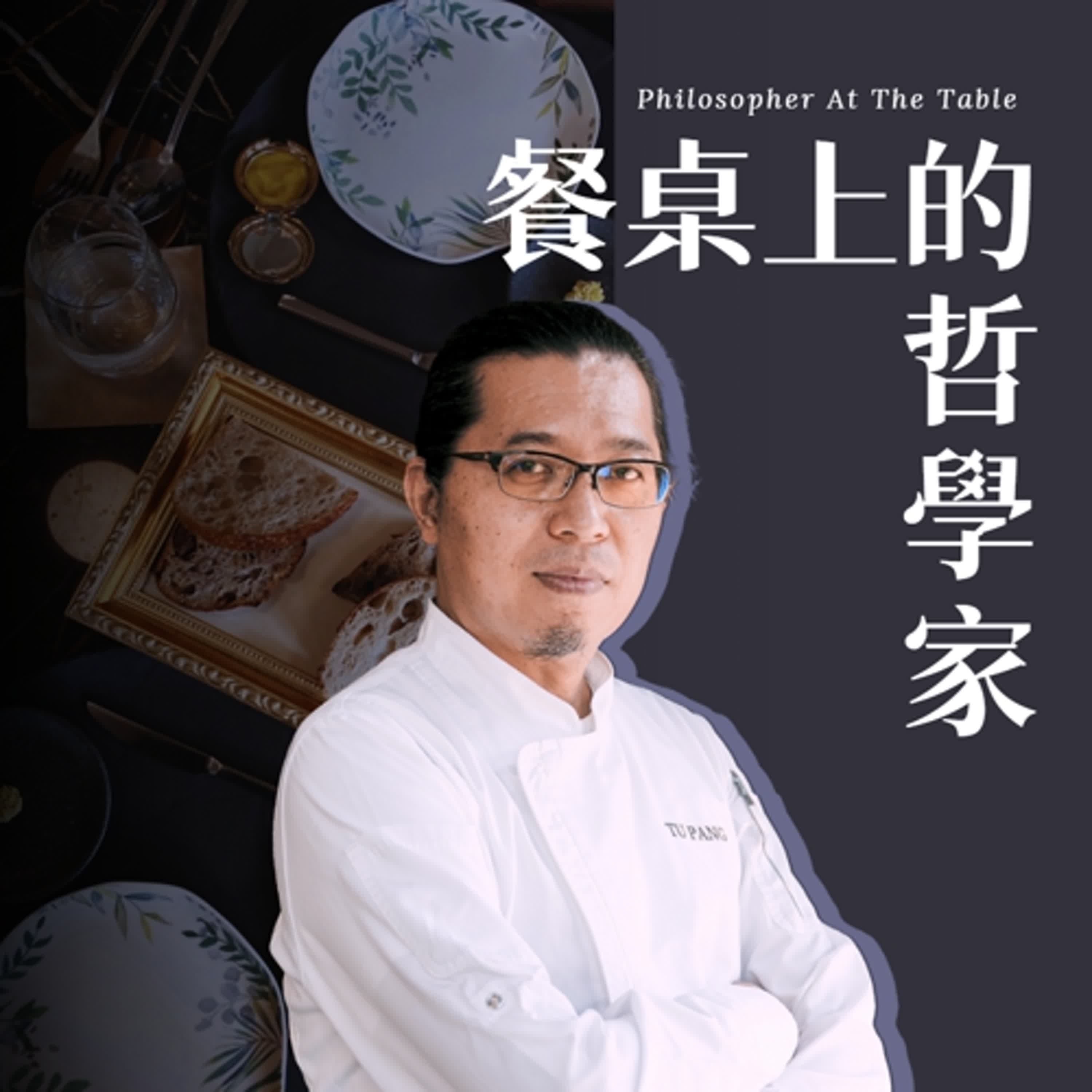 餐桌上的哲學家 episode artwork