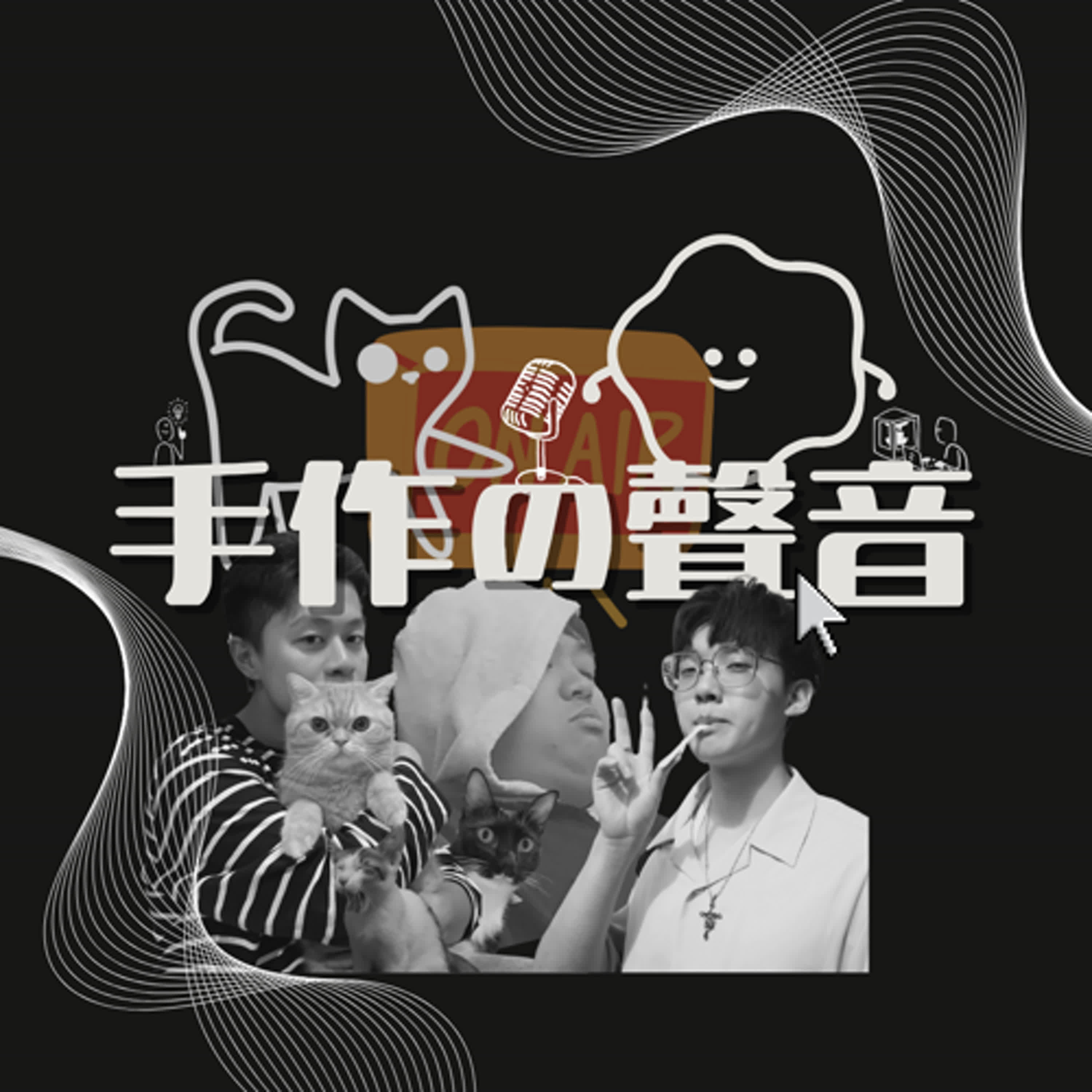 EP.10_部隊來的部隊鍋，關於當兵的直球問答