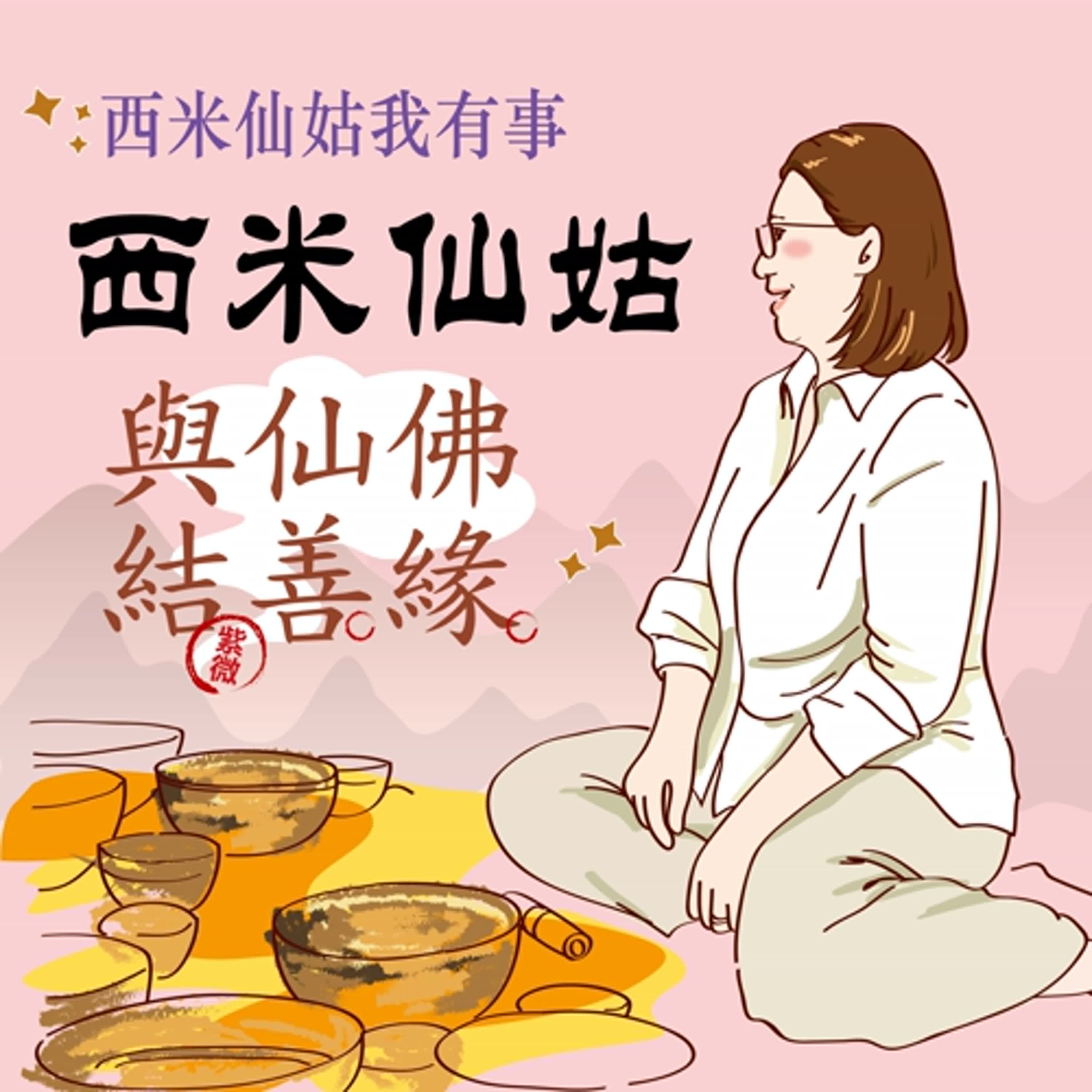 EP3 靈界未解之事