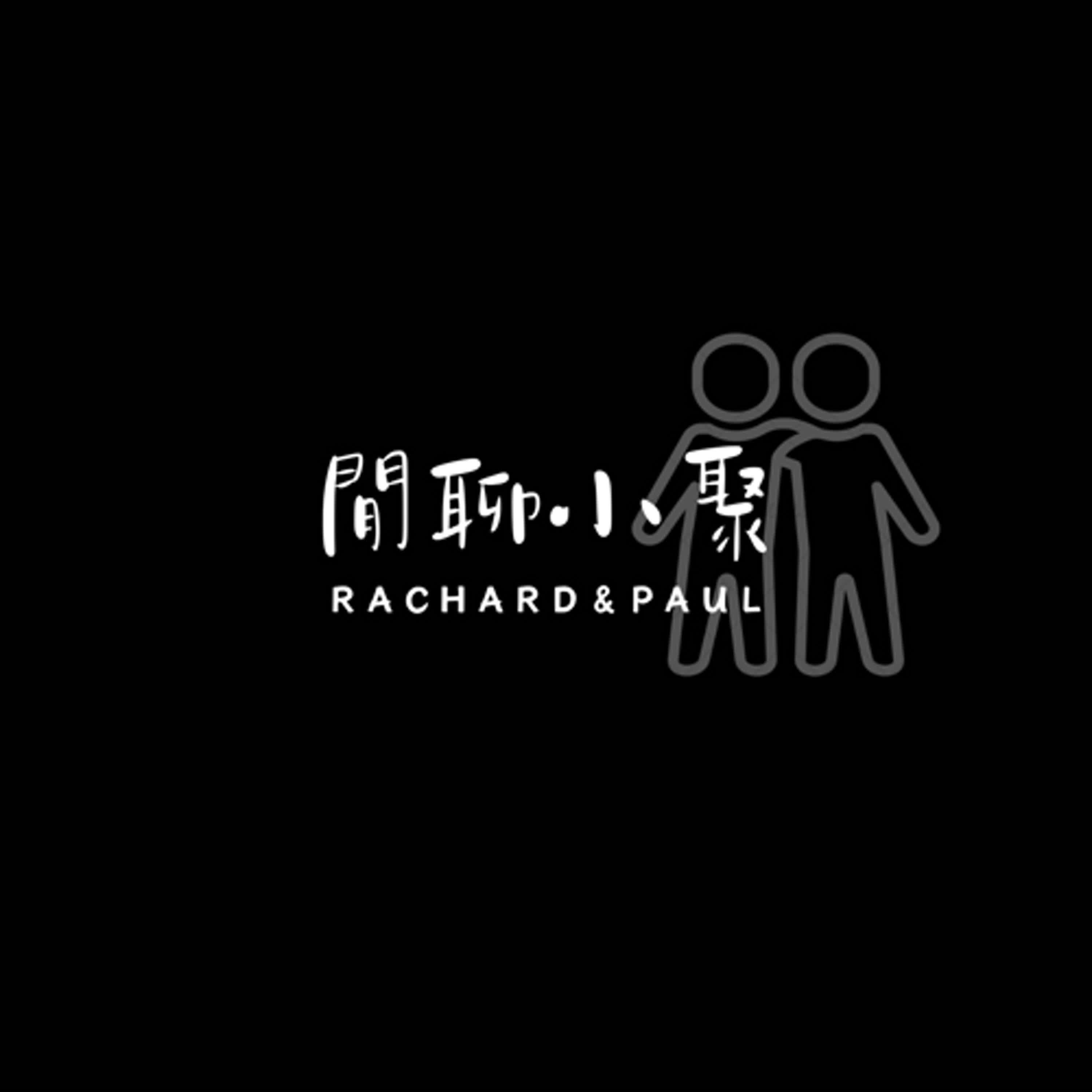 EP13 ｜斷聯調查-Charles