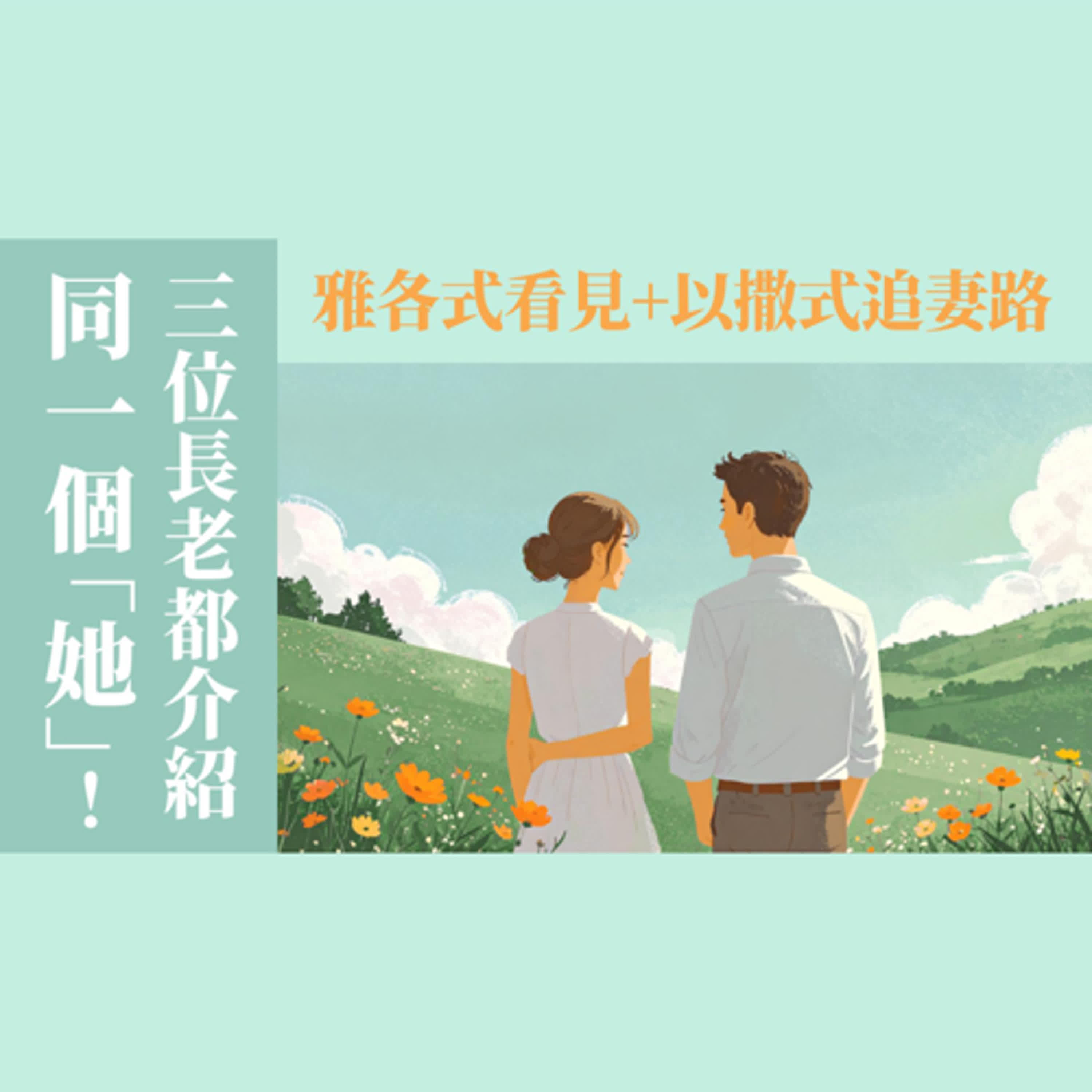 TJC 只見耶穌 青年團契 - Seeing Only Jesus YAF 真耶穌教會
