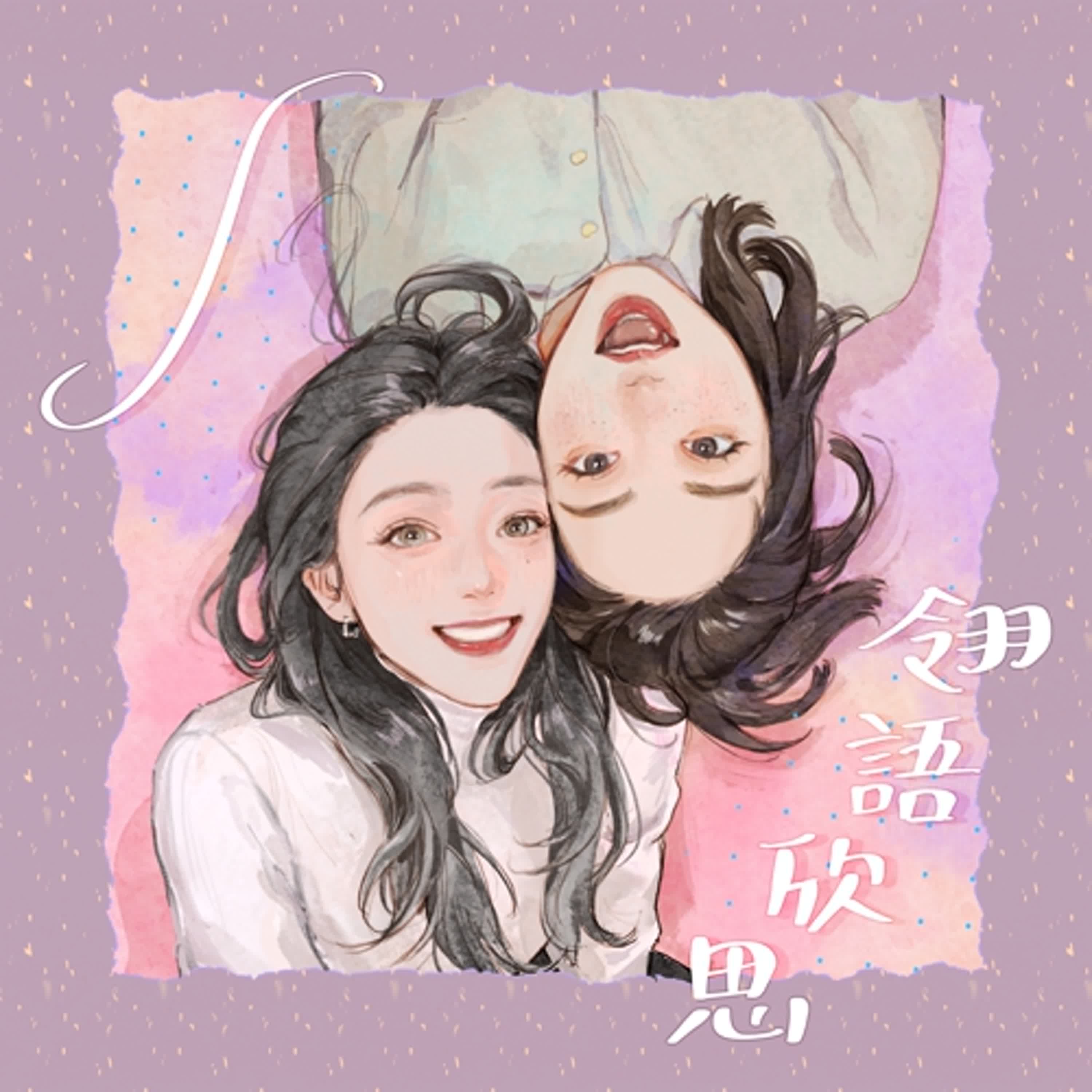 EP12 |❤️‍🔥翎翎與李桑情人節的瘋狂回憶❤️‍🩹砸雞蛋🥚丟香蕉🍌 ⁉️