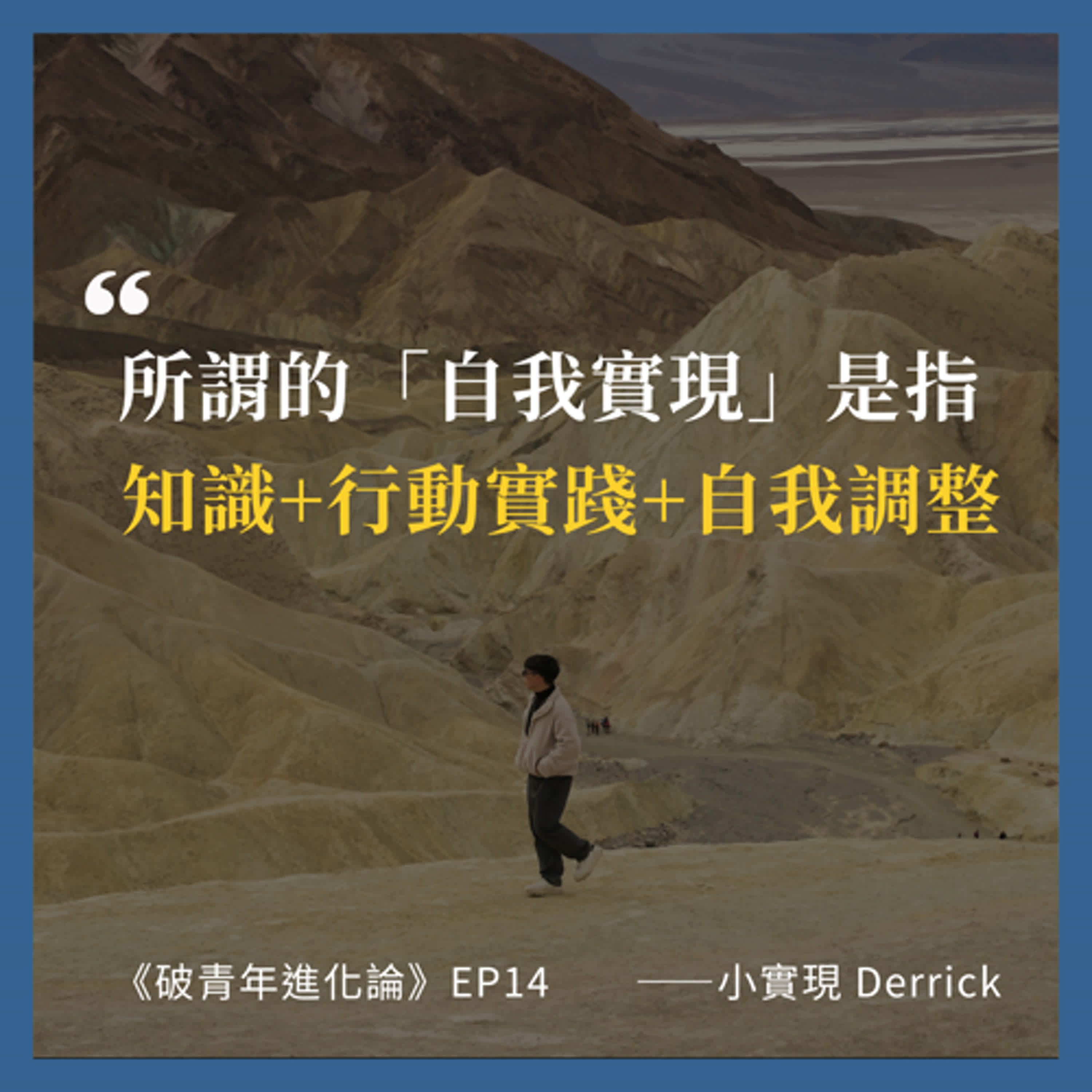 破青年進化論