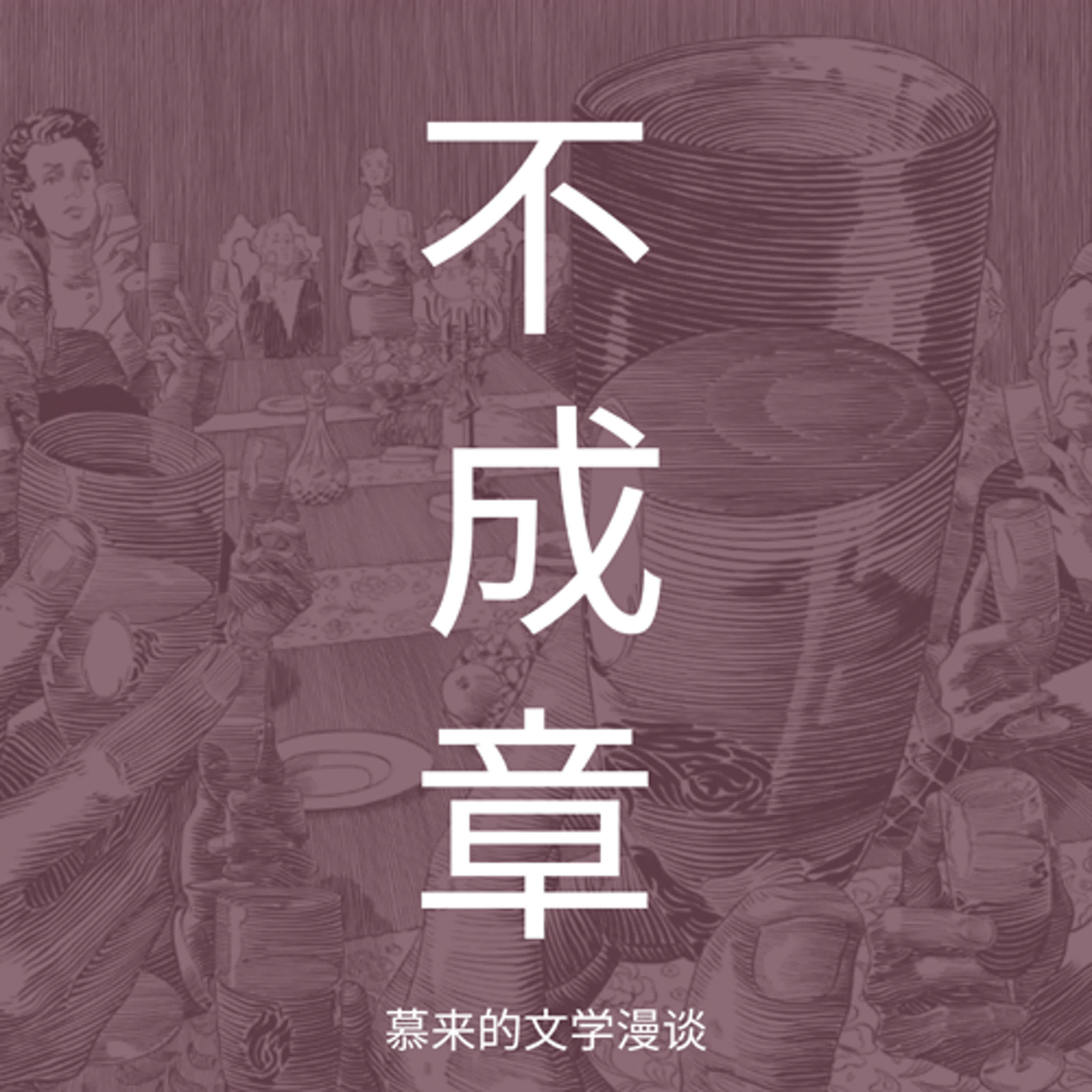 17【短篇长谈15-上】死者（詹姆斯·乔伊斯）| 亲朋聚会上的场景和心思：异域春节故事 | 都柏林人 | 明年岂无年 | 音乐和美食