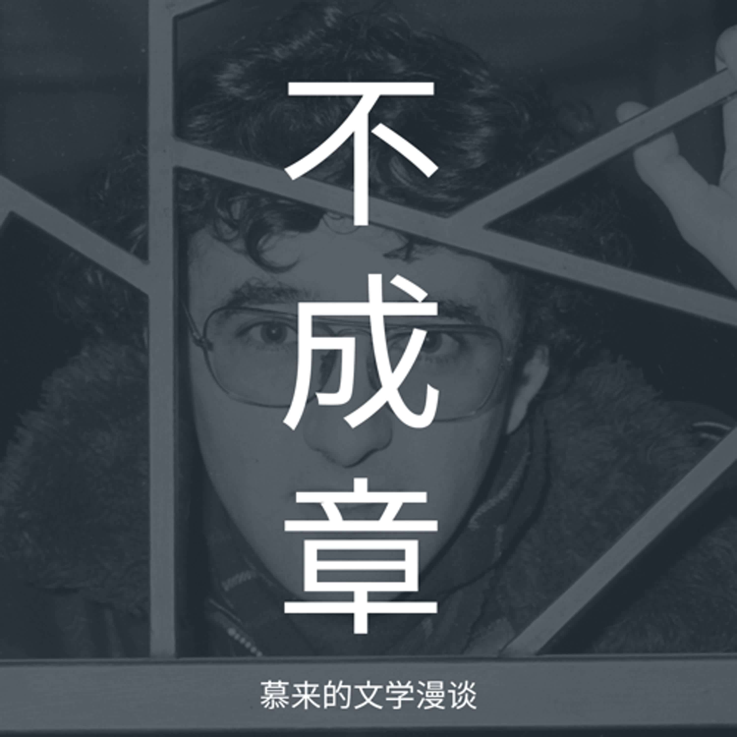 12【短篇长谈12】雪（罗贝托·波拉尼奥）| 激情杀人是情节的高潮，但不是叙述的重点 | 天真的男人 | 黑帮大佬和新社会权贵的读书会 | 2666的作者