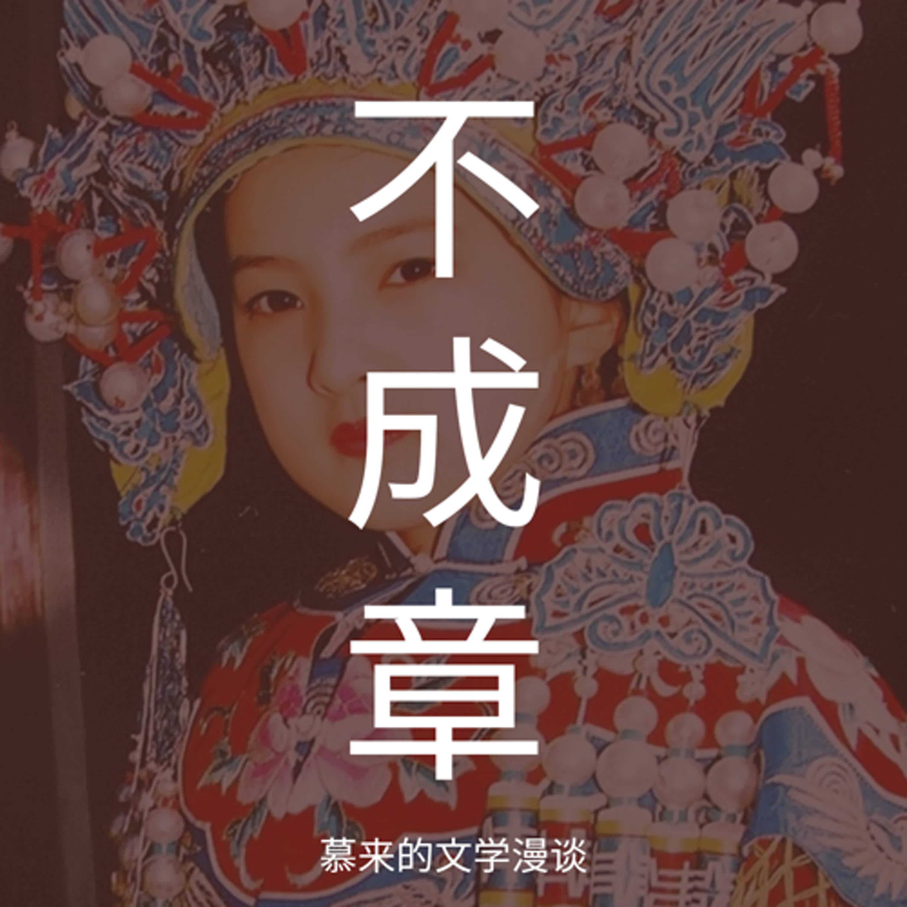 9【短篇长谈9】追寻（琼瑶）| 婉君 | 童年的颠倒梦想 | 小小新娘，八岁到十六岁 | 自然而然的爱，岂可挽住 | 选自「六个梦」  episode artwork