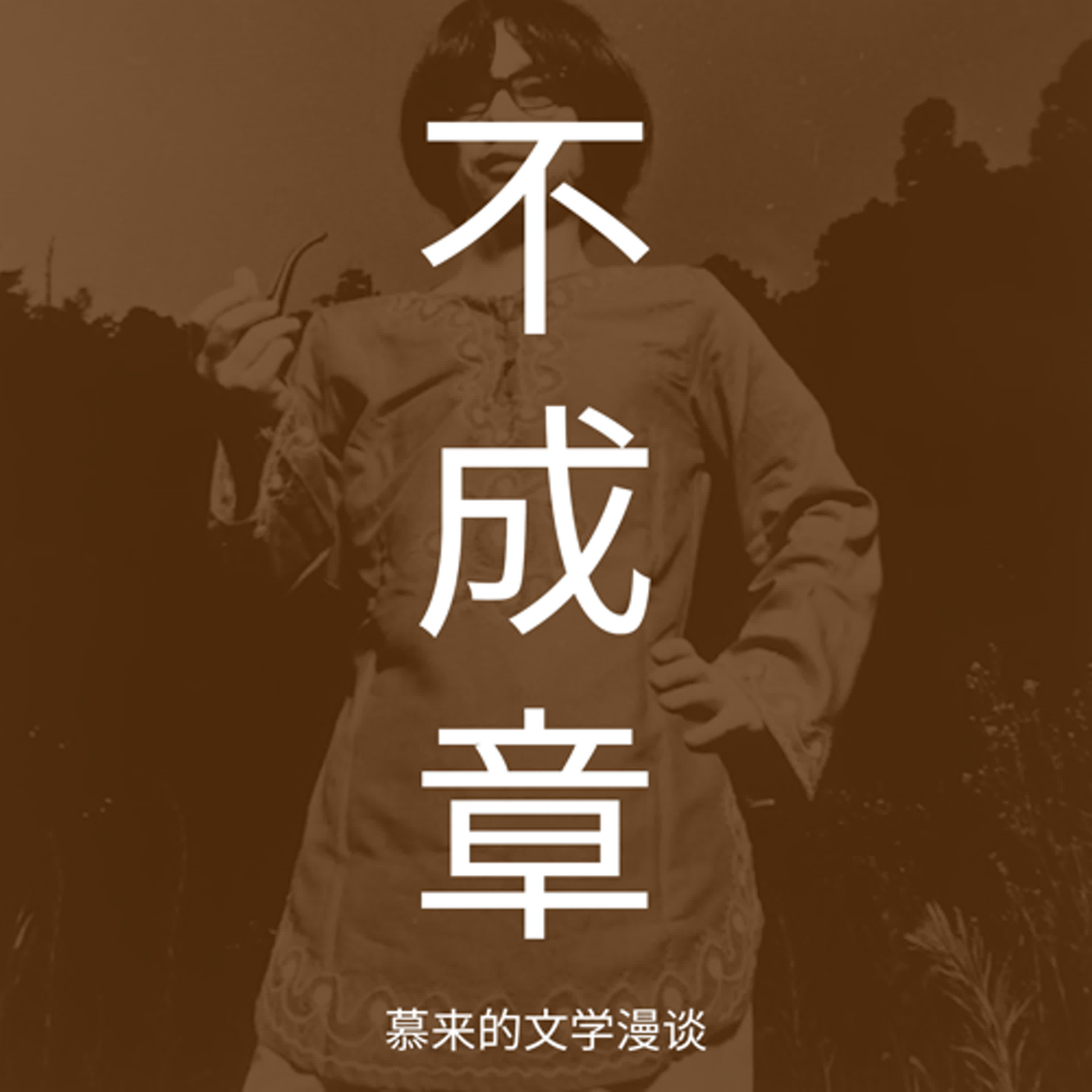 3【短篇长谈3】阉人，或无辜的证明（涩泽龙彦）| 塞琉古国的才子为何自宫？答案有两个版本 | 虚实之间的自由文章