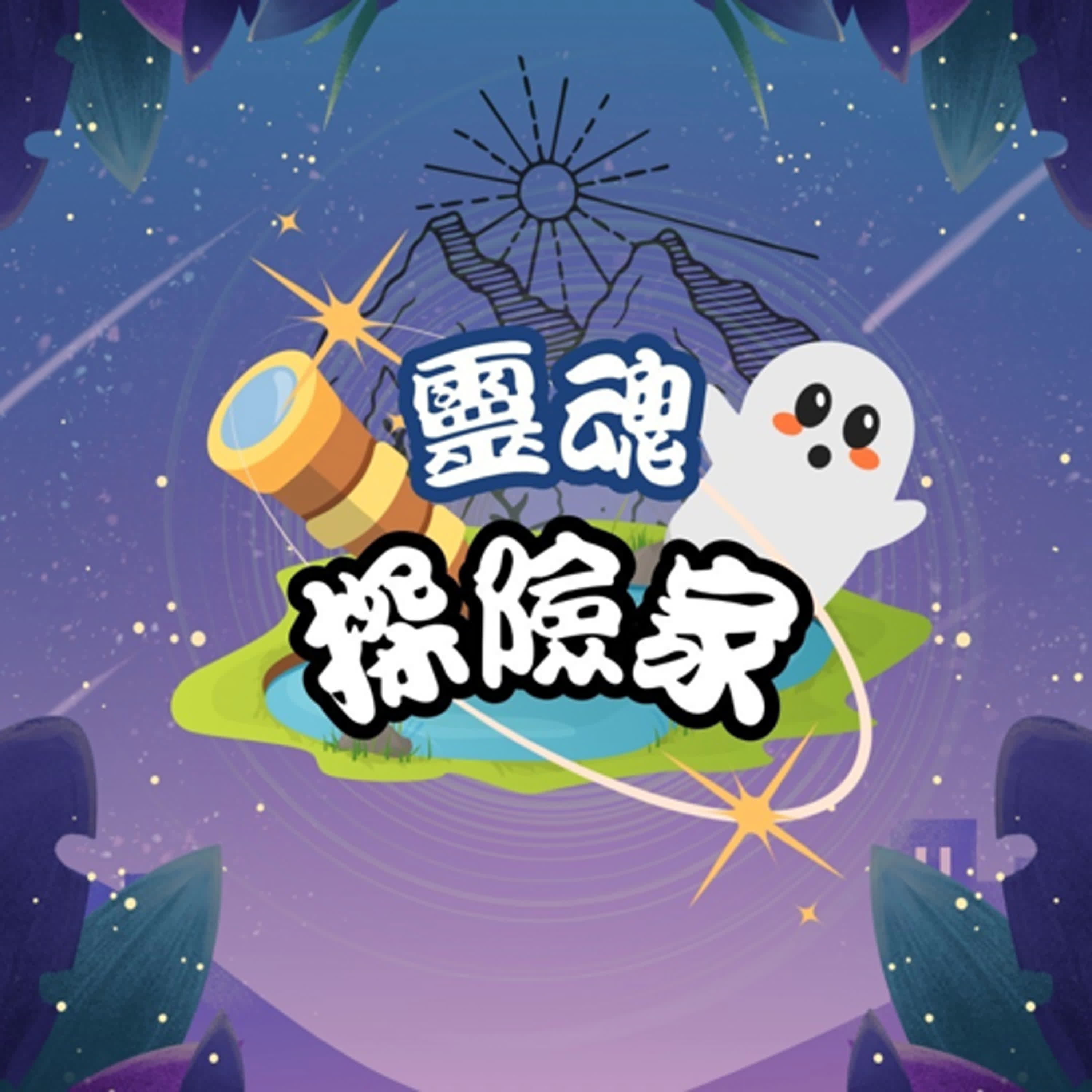 2025 整體流年運勢 車關! 用火! 戰爭! episode artwork