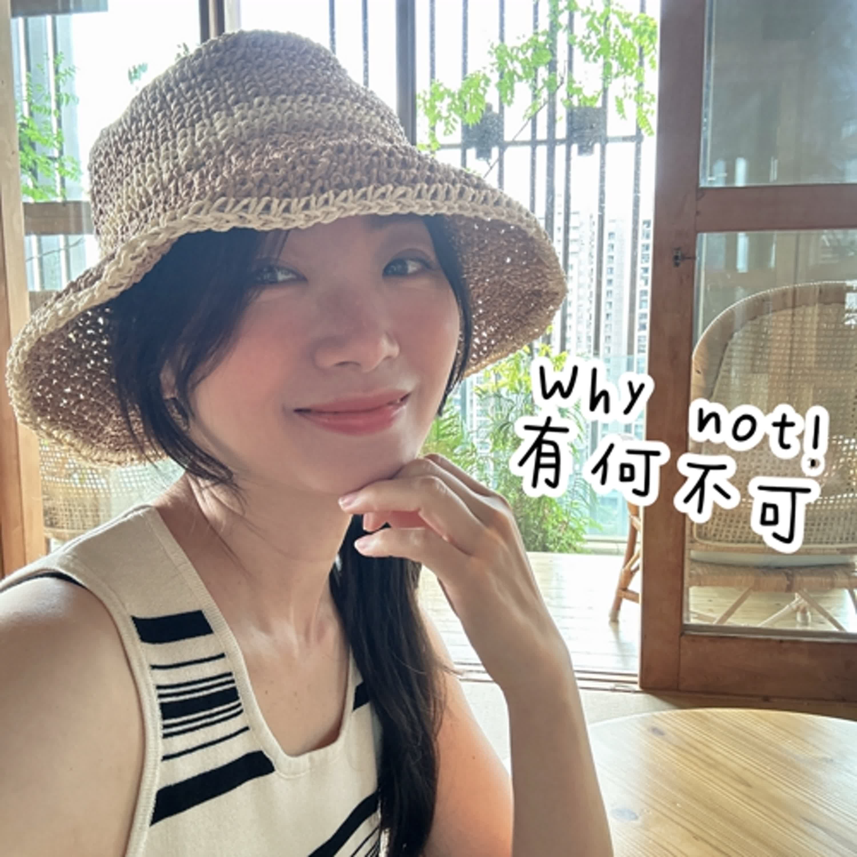 Why not！有何不可