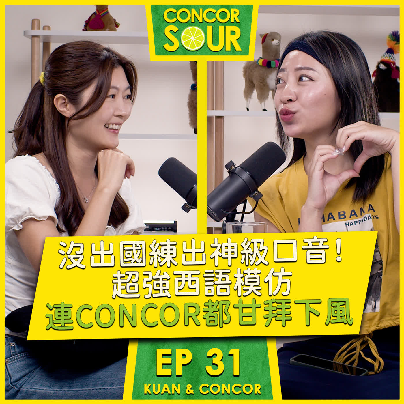 🍋 EP31【沒出國練出神級口音！超強西語模仿，連Concor都甘拜下風 ft. Peggy琦琦】S1 ConcorSour