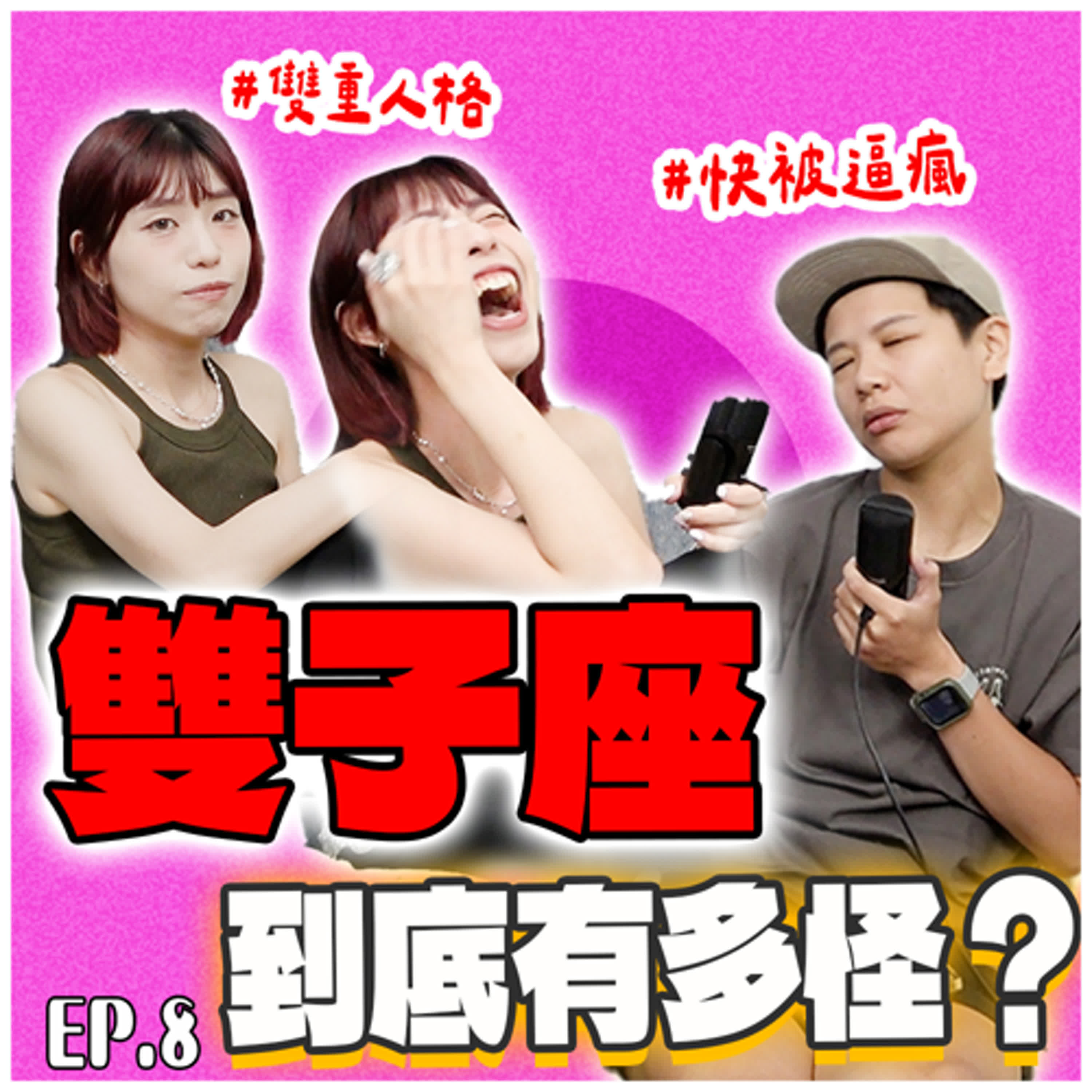 雙子座就是八卦中心!也是感情爛人?