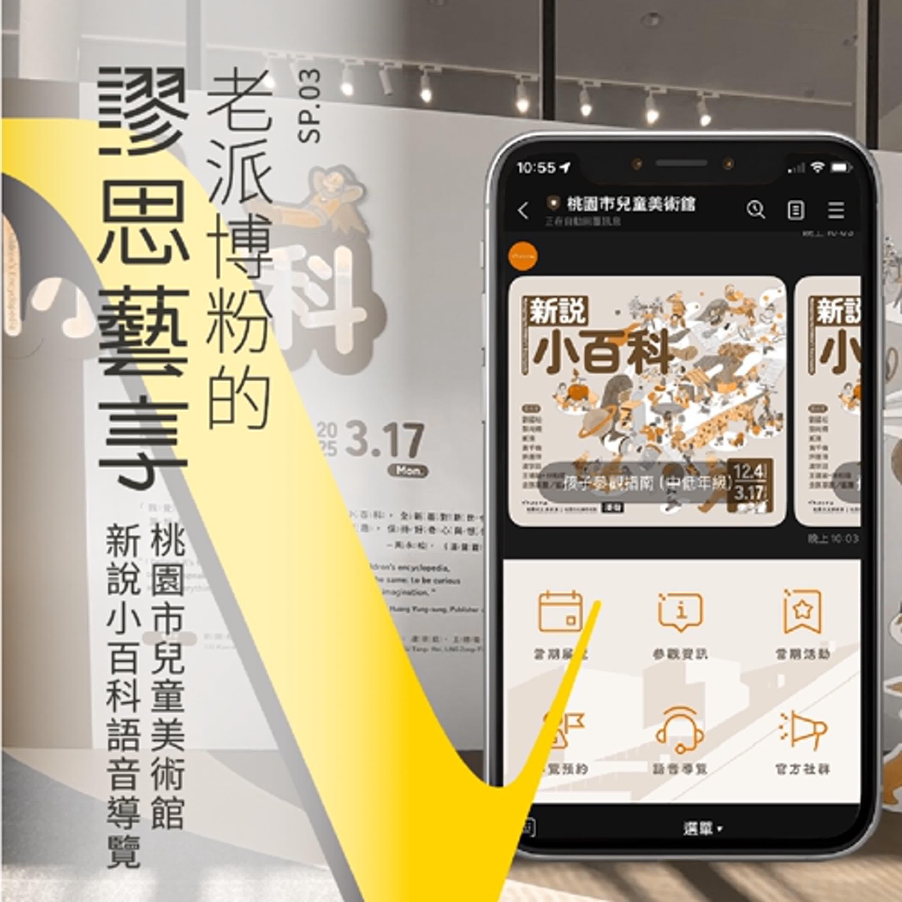 S3 特輯節目#3｜讓語音導覽服務為你創造賓主盡歡的美術館參觀之旅