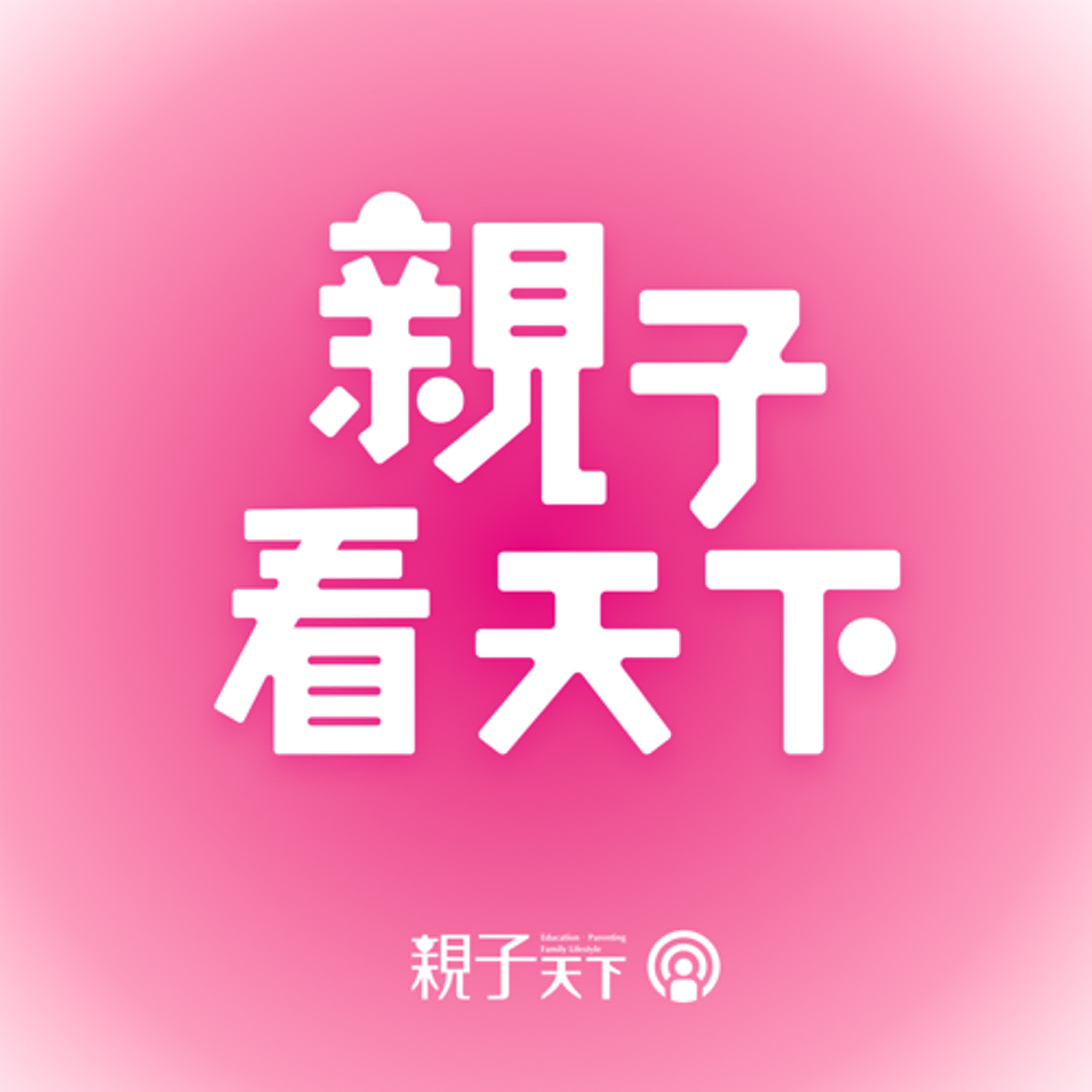 親師關鍵字EP.39｜2025童書出版3大趨勢 episode artwork