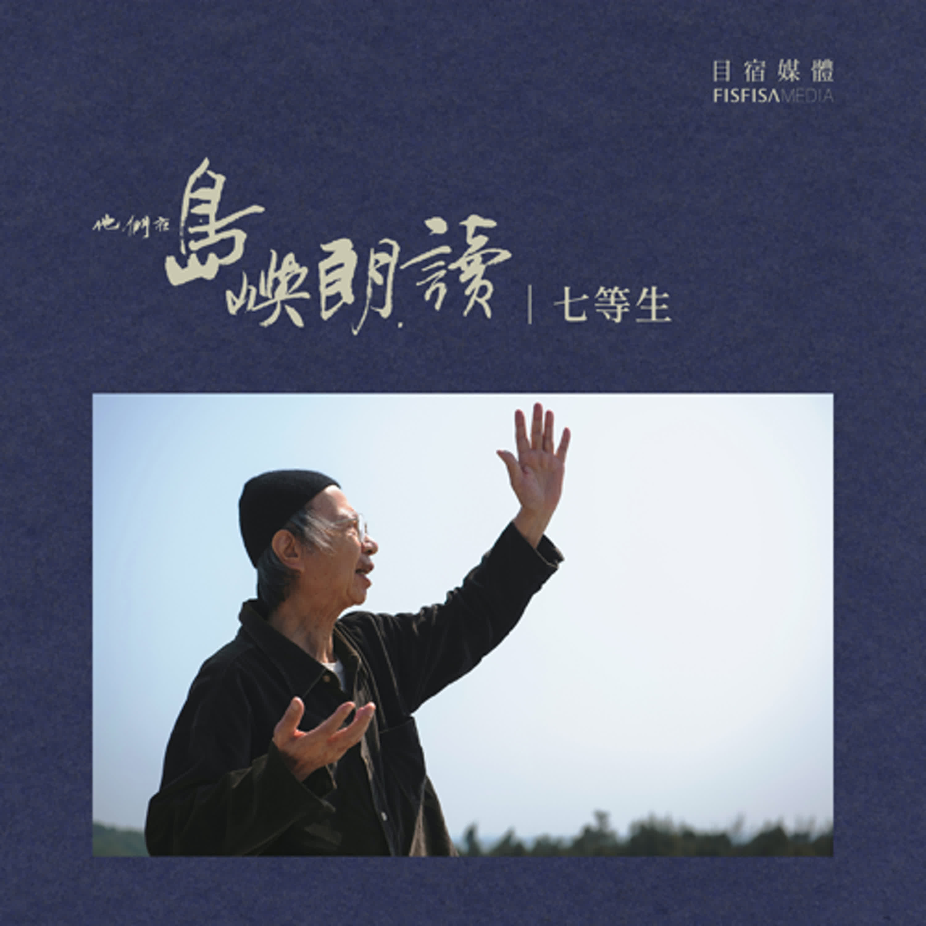 七等生〈當代文學面對社會〉 七等生〈當代文學面對社會〉