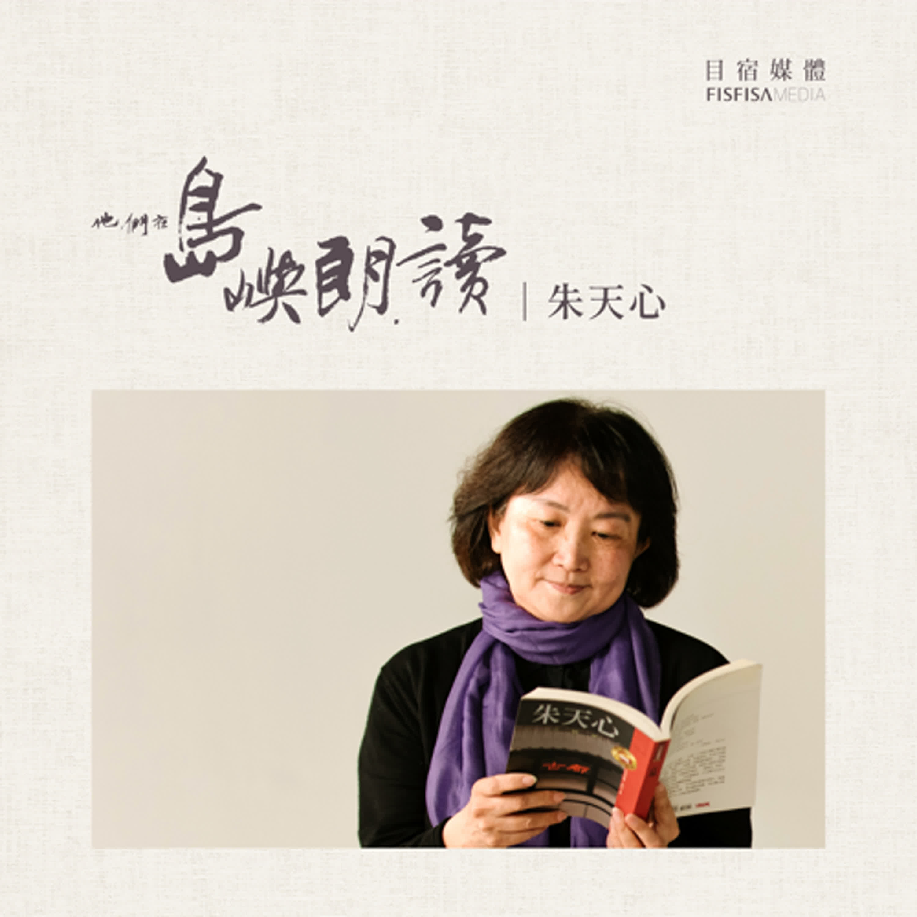 朱天心〈古都〉 朱天心〈古都〉