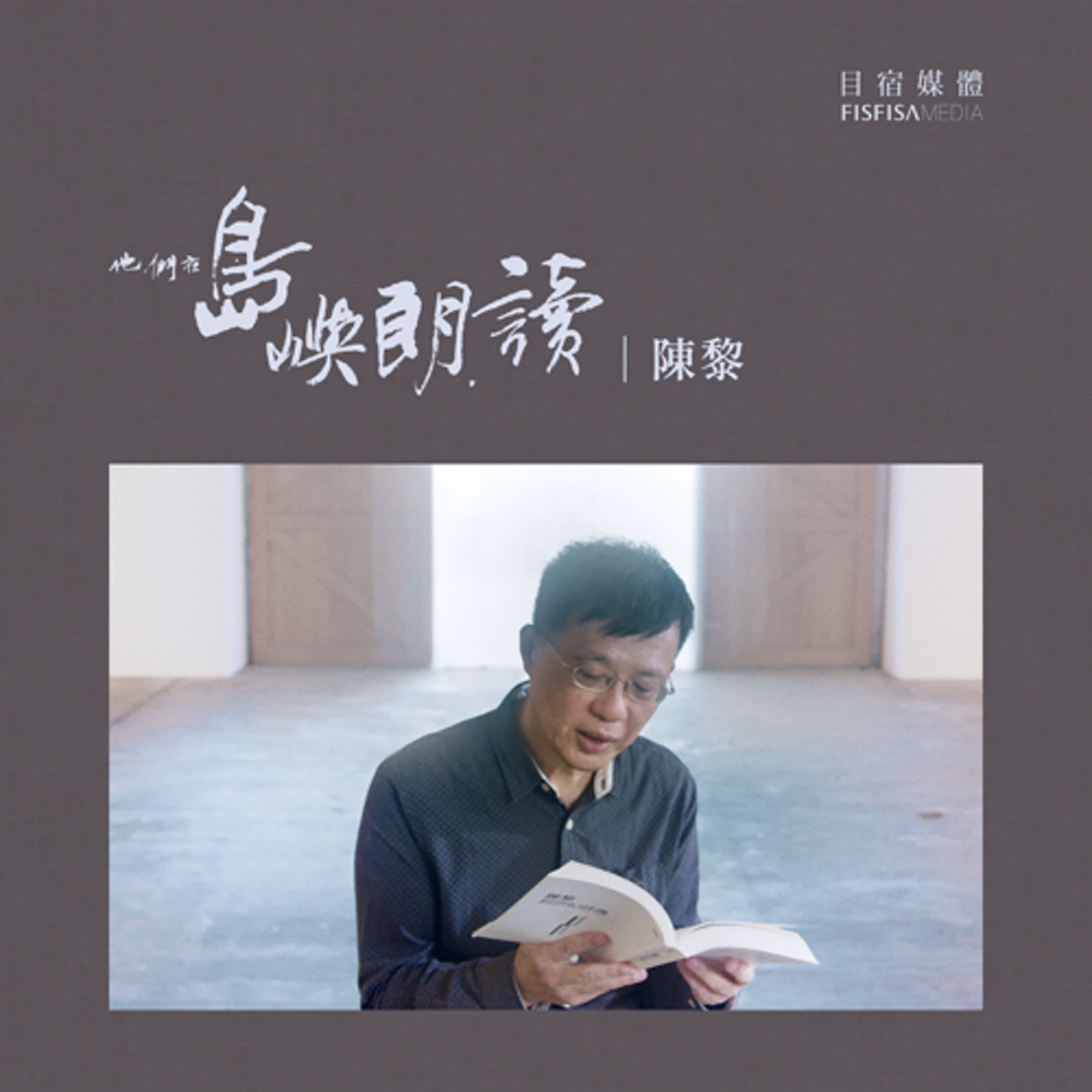 陳黎〈牆〉 陳黎〈牆〉