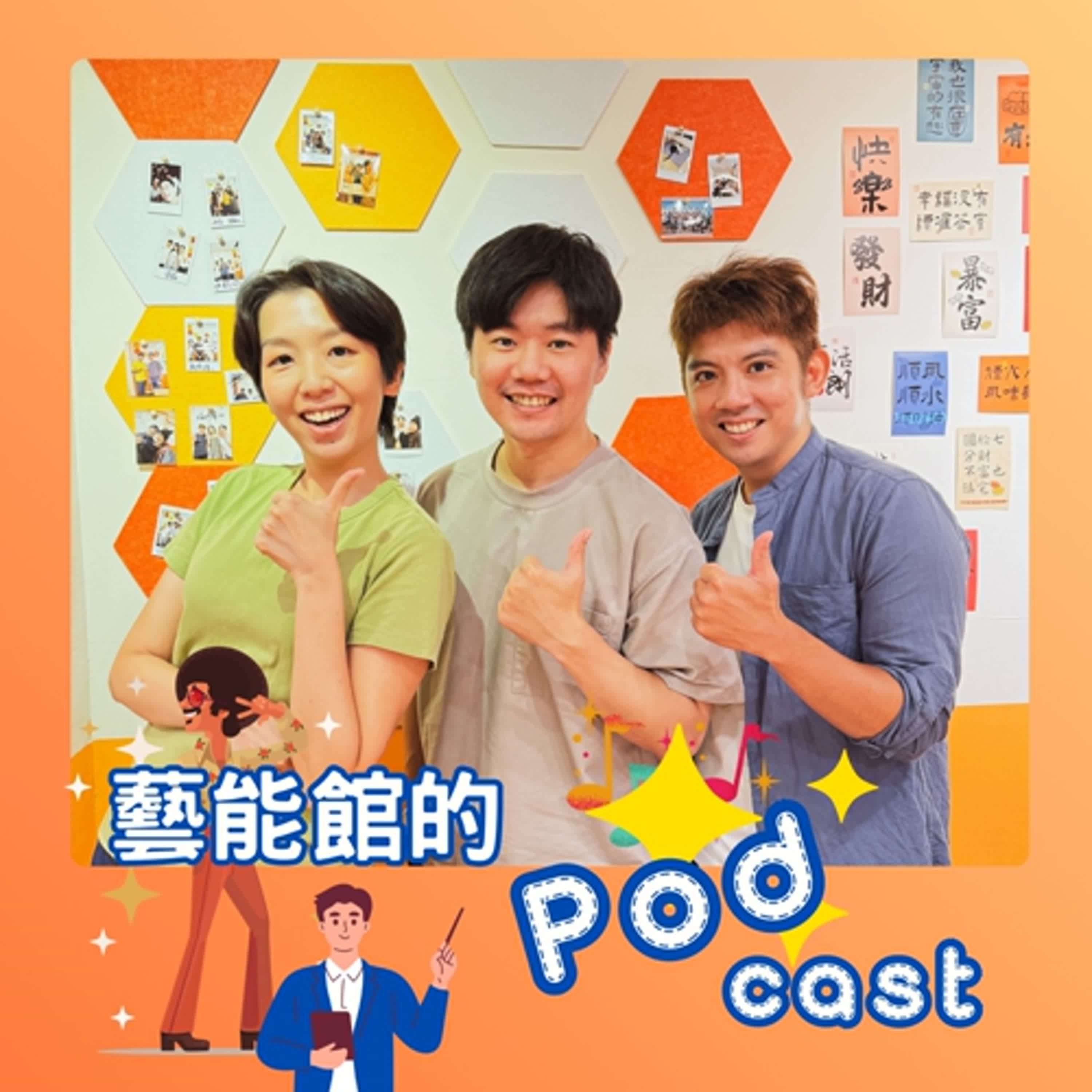 S2 EP2 從170元到單月6位數｜從舞者到導師｜威利的翻轉人生