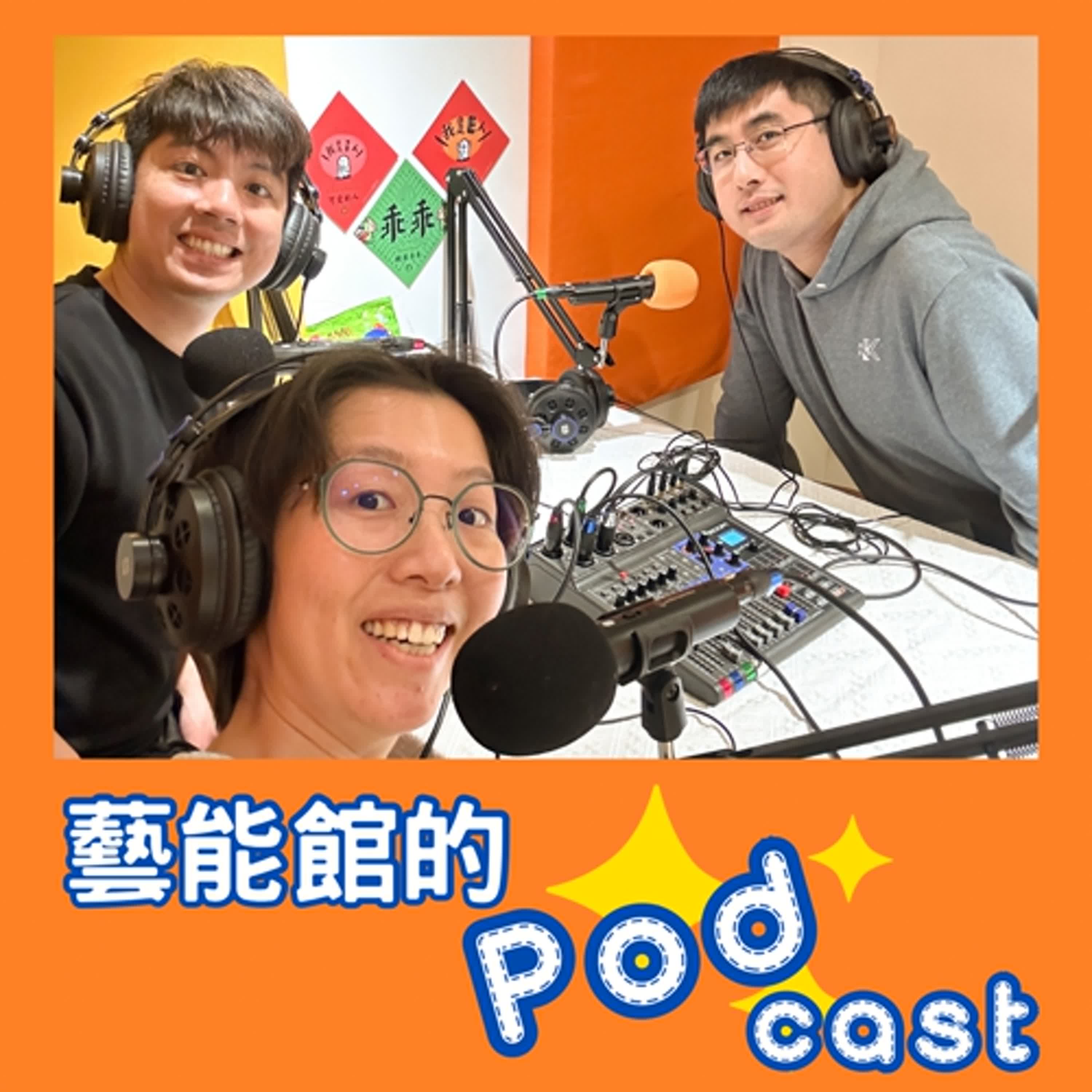 EP6 從國術到聖經，從跆拳到手沖，二哥的好同學：小冰！