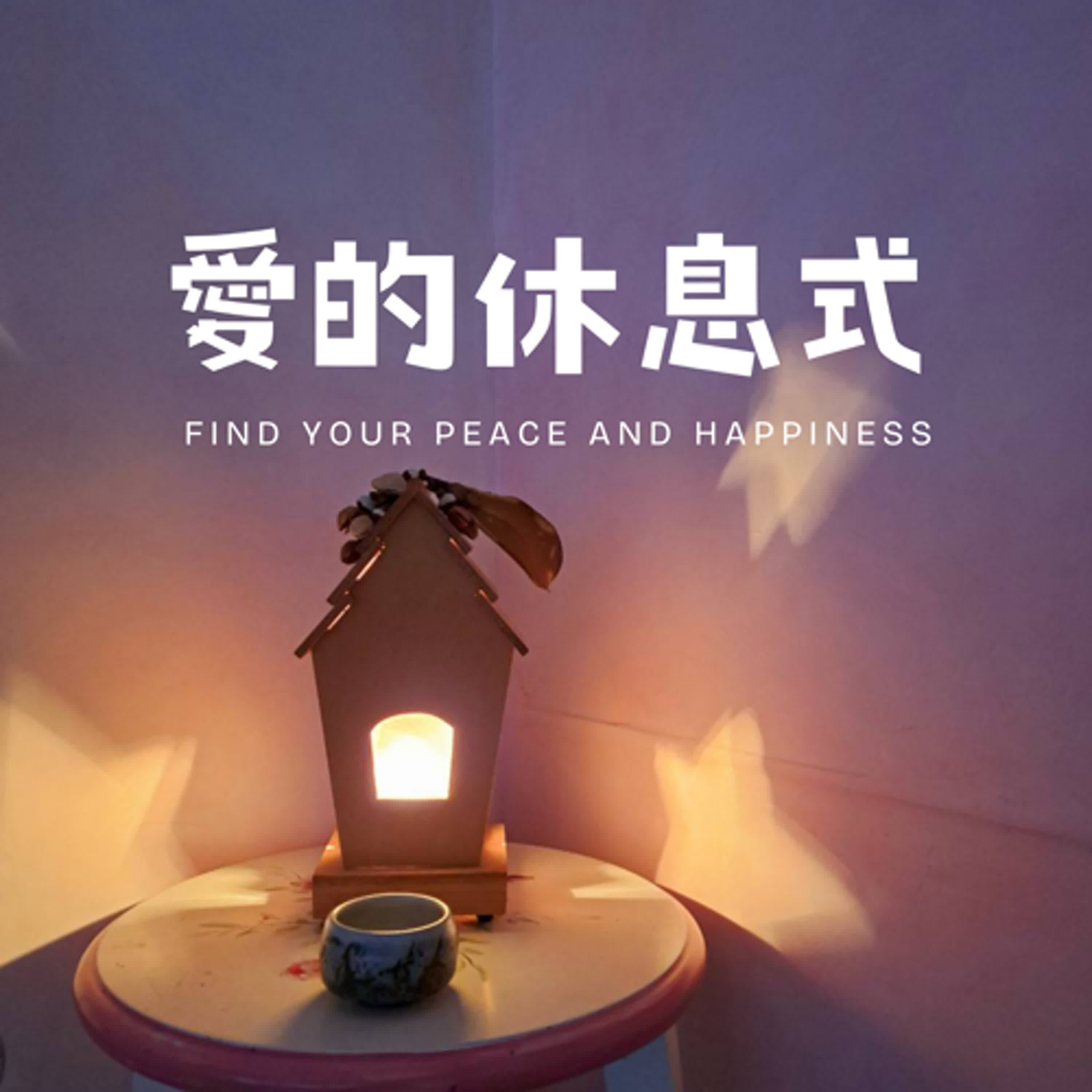 EP1｜開台故事：透過實踐，活出我的熱情 episode artwork