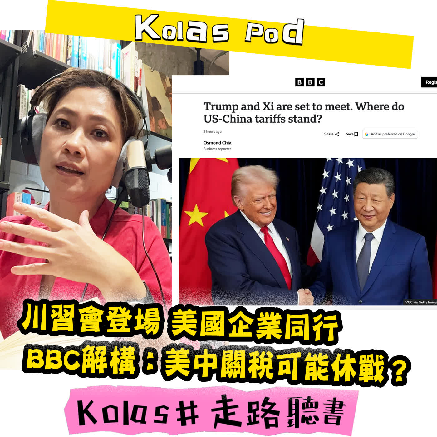 Artwork for Kolas 走路聽書