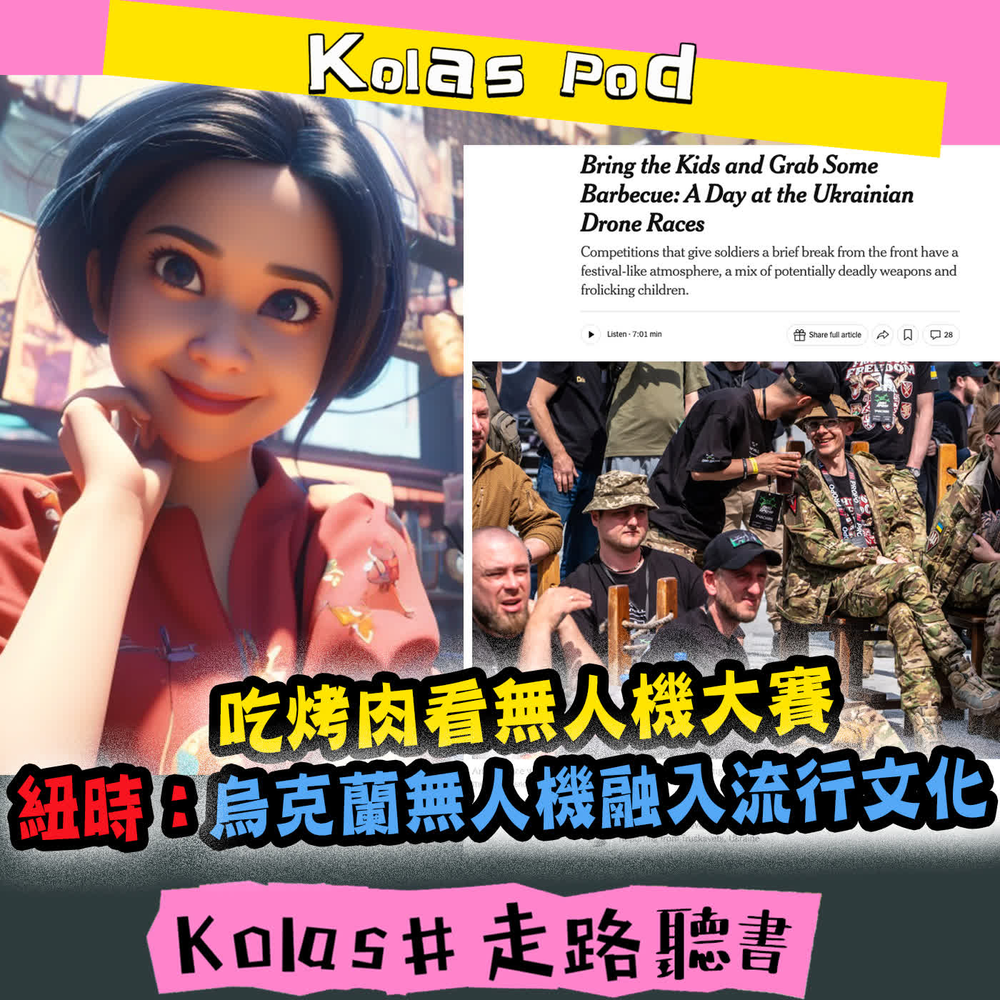 Artwork for Kolas 走路聽書