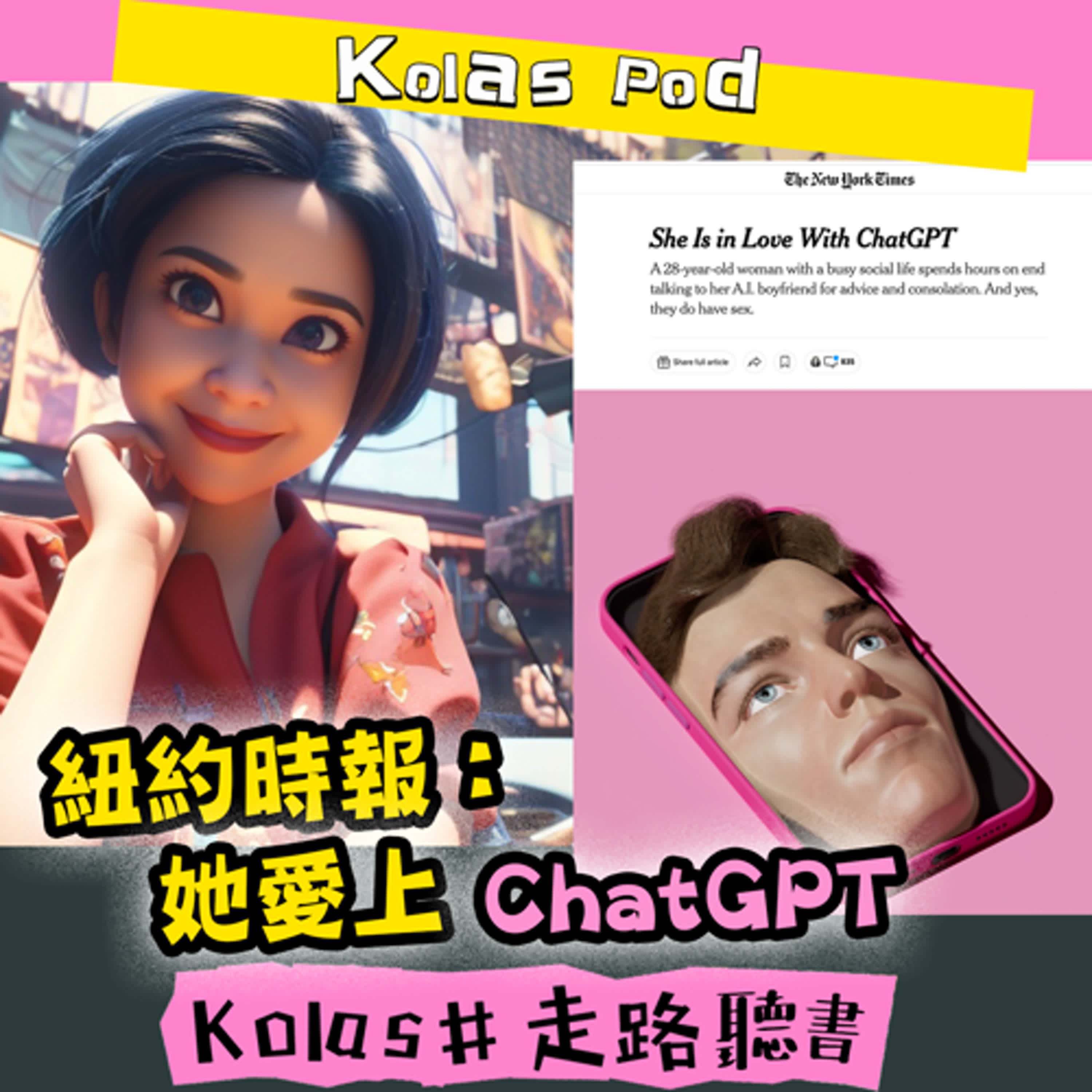 EP51 紐約時報：她愛上ChatGPT episode artwork