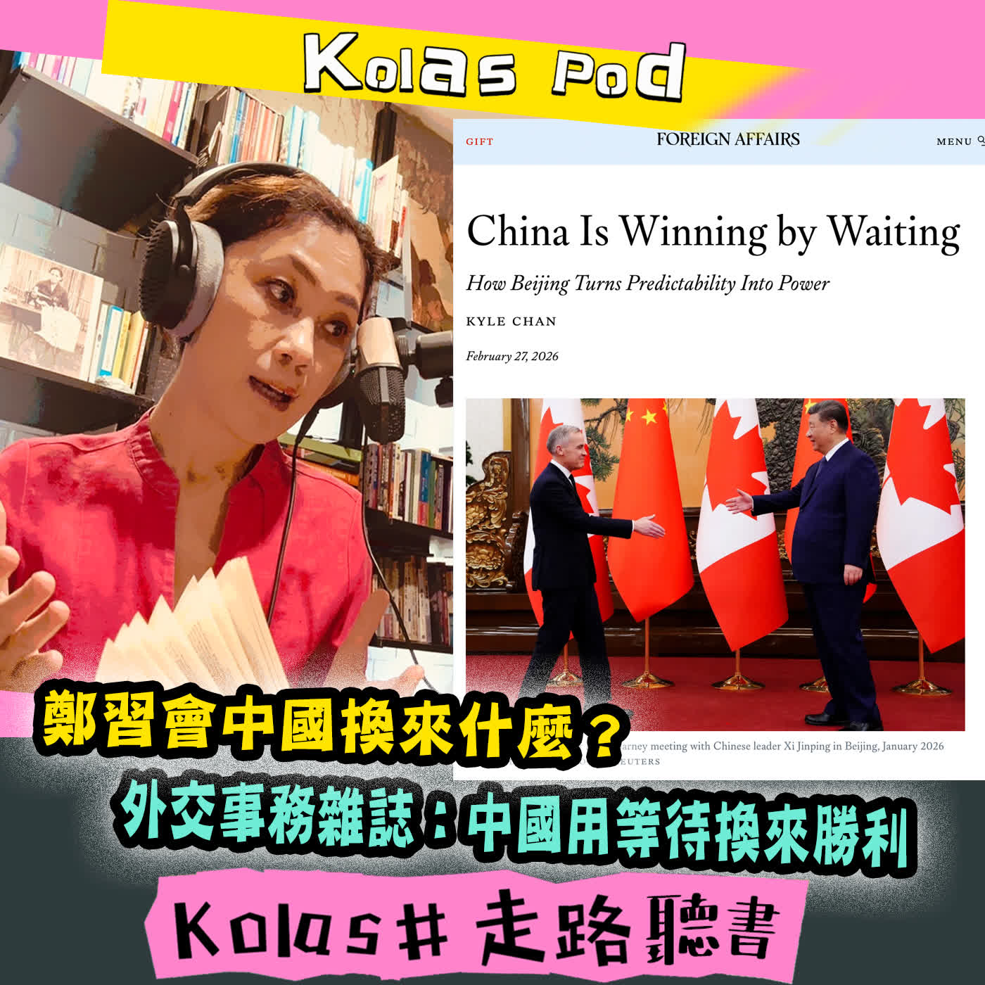 EP66 鄭習會中國換來什麼？ 外交事務雜誌：中國用等待換來勝利 episode artwork