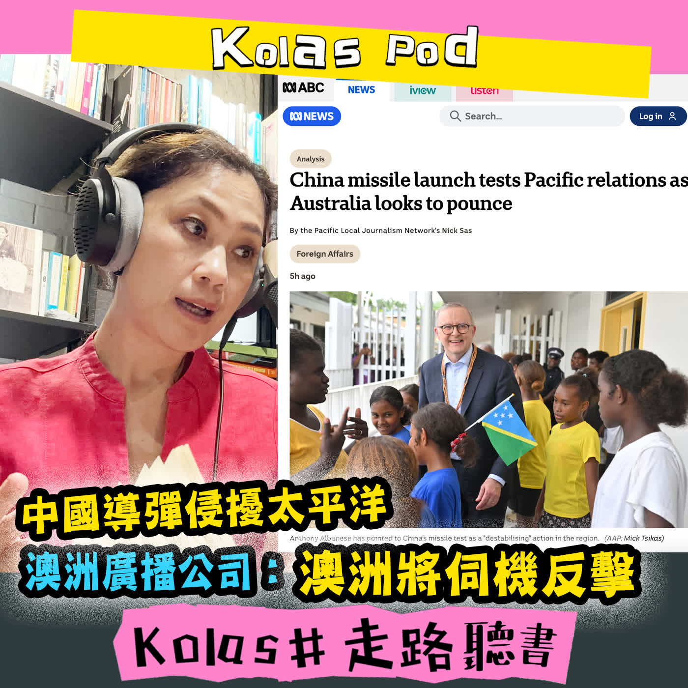 Artwork for Kolas 走路聽書