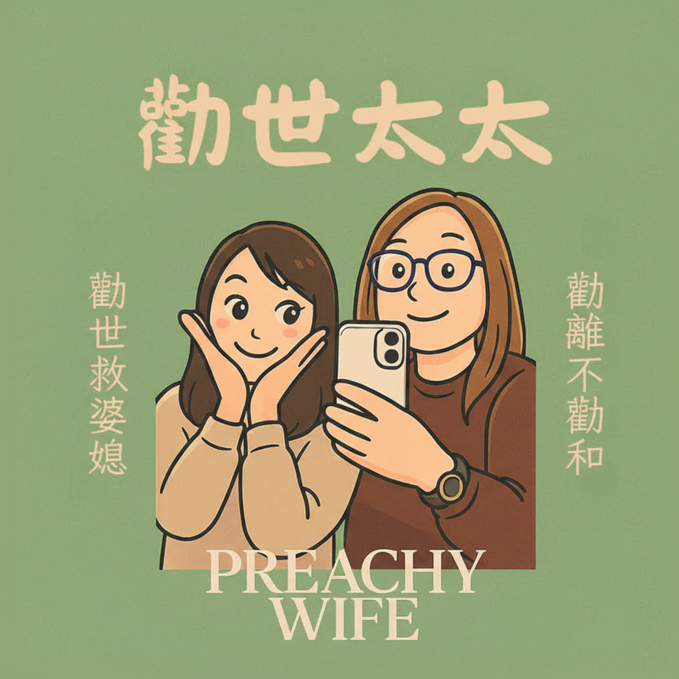 親愛的,你給的安全感在哪裡? episode artwork