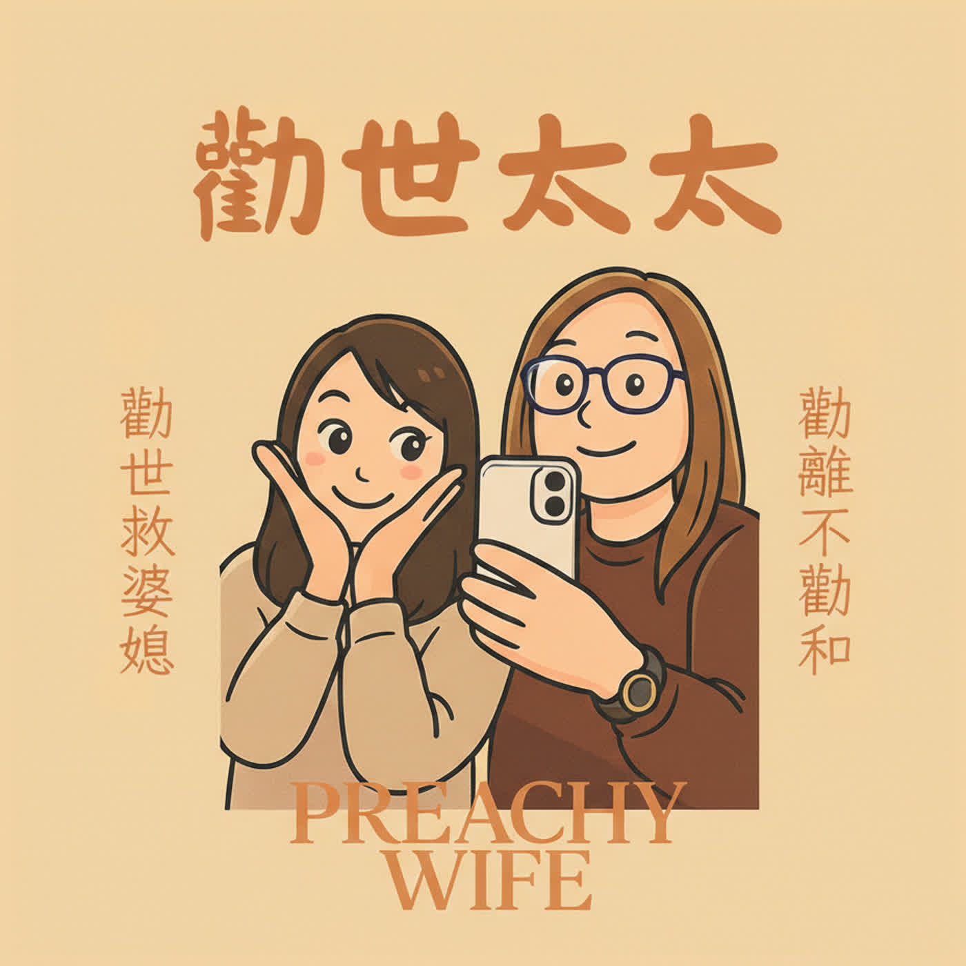 生活已經夠難了,社交能量又像電池一下就沒電,檢視身邊讓你消耗能量的團體們,如何應對又可以保留自己的能量呢? episode artwork