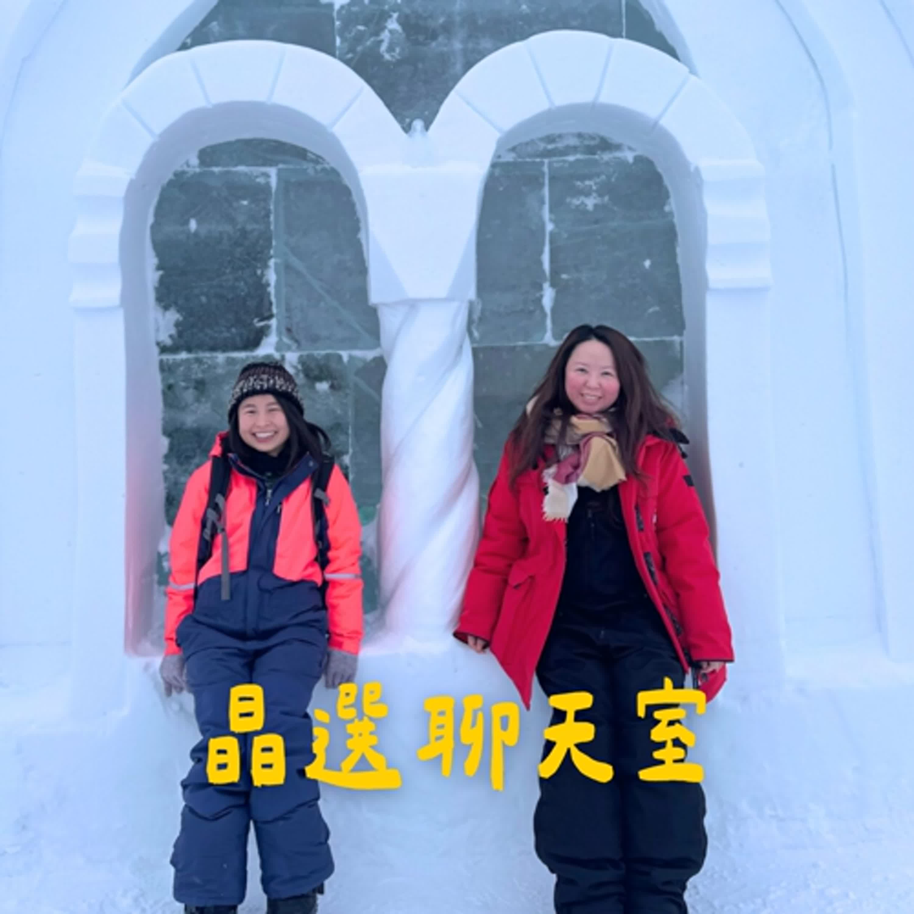 V003晶選聊天室 | 加拿大打工度假 為什麼要跑到遙遠的黃刀當旅行社行政? 