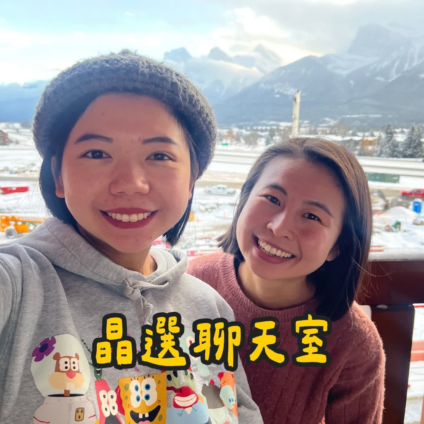 V002晶選聊天室 | 加拿大打工度假一年值得嗎 經驗分享- Winnie