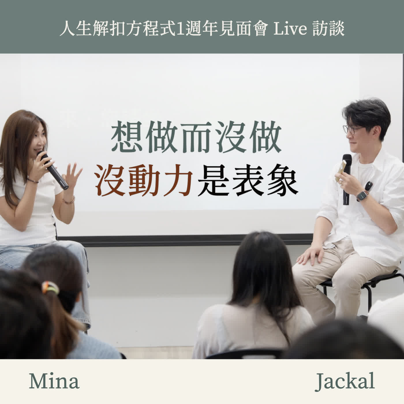 EP82 人做不到一件事,理由只有6個——「沒動力」是結果,不是原因。 Feat. Mina Episode cover