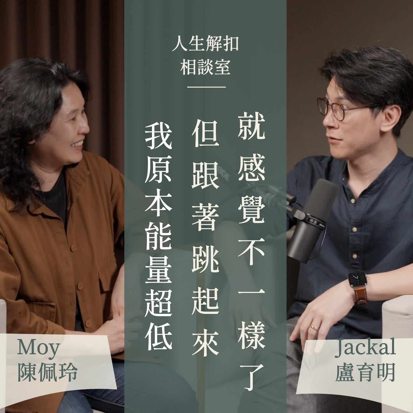 EP68 上完安東尼羅賓的釋放潛能四天課程,我們三個人都變不一樣了-UPW到底解開了什麼? episode artwork