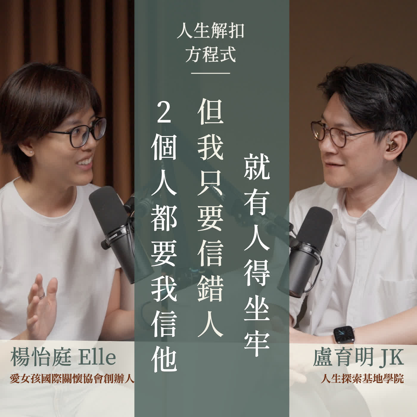 EP71 EP71 一個人在非洲行善11年什麼騙局、威脅她都碰過,但她說最難的從來不是危險,是判斷誰在說真話|feat.愛女孩創辦人 楊怡庭 episode artwork