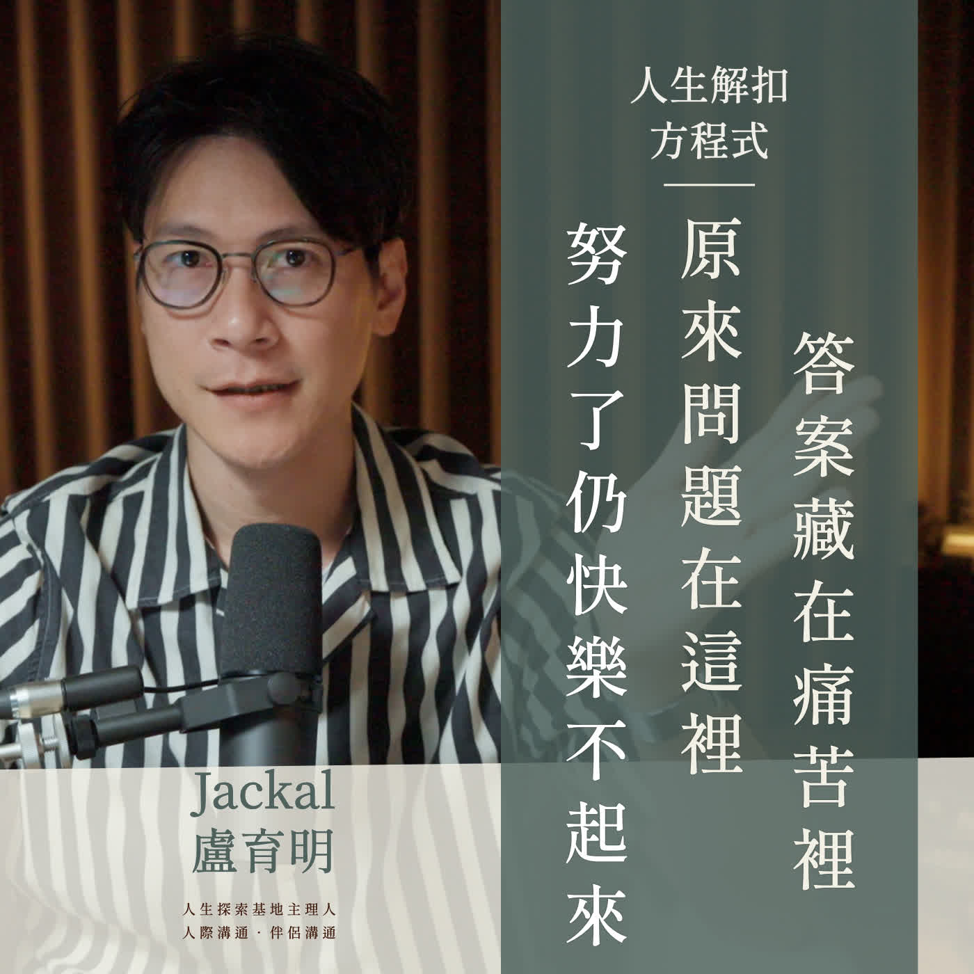 EP67 為什麼你已經很努力,還是快樂不起來?|幸福其實有公式 episode artwork