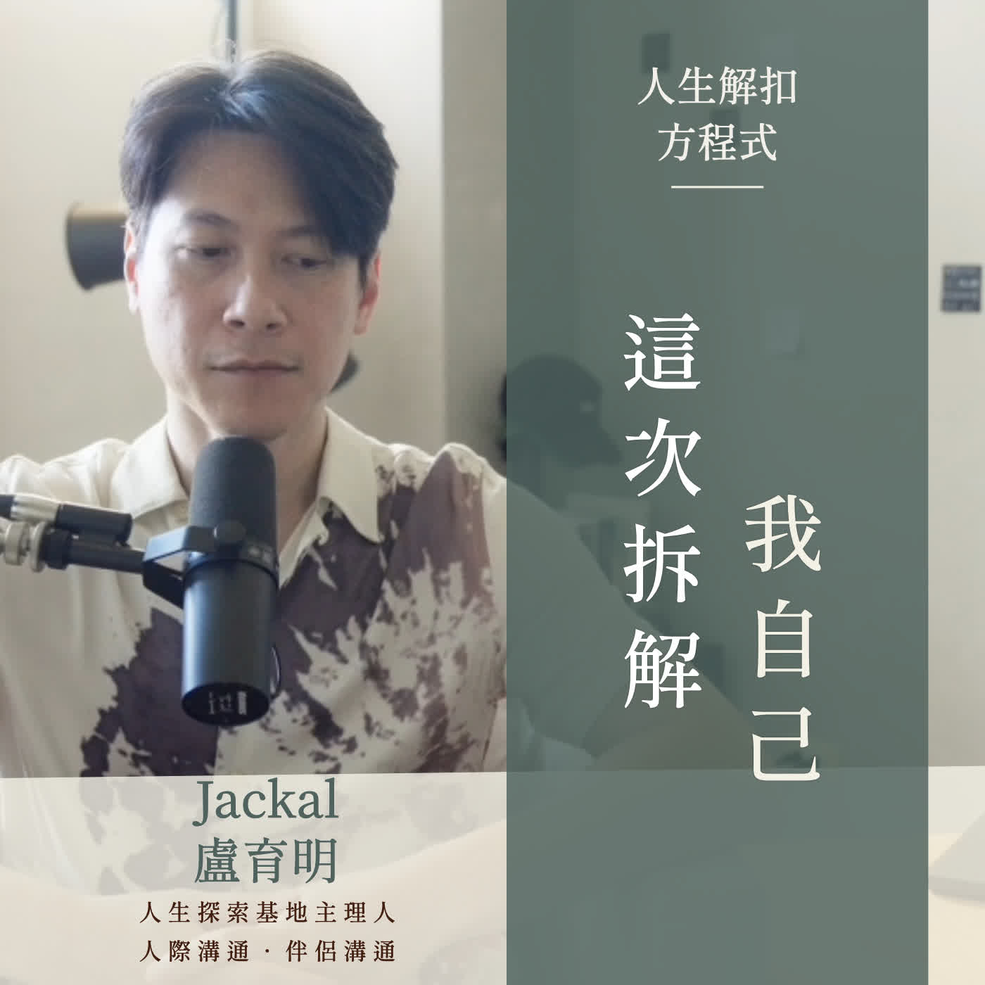 EP90 頻道破十萬訂閱,我卻閃過念頭「要不要收掉?」:這幾個月,我重新想了一次為什麼要做內容