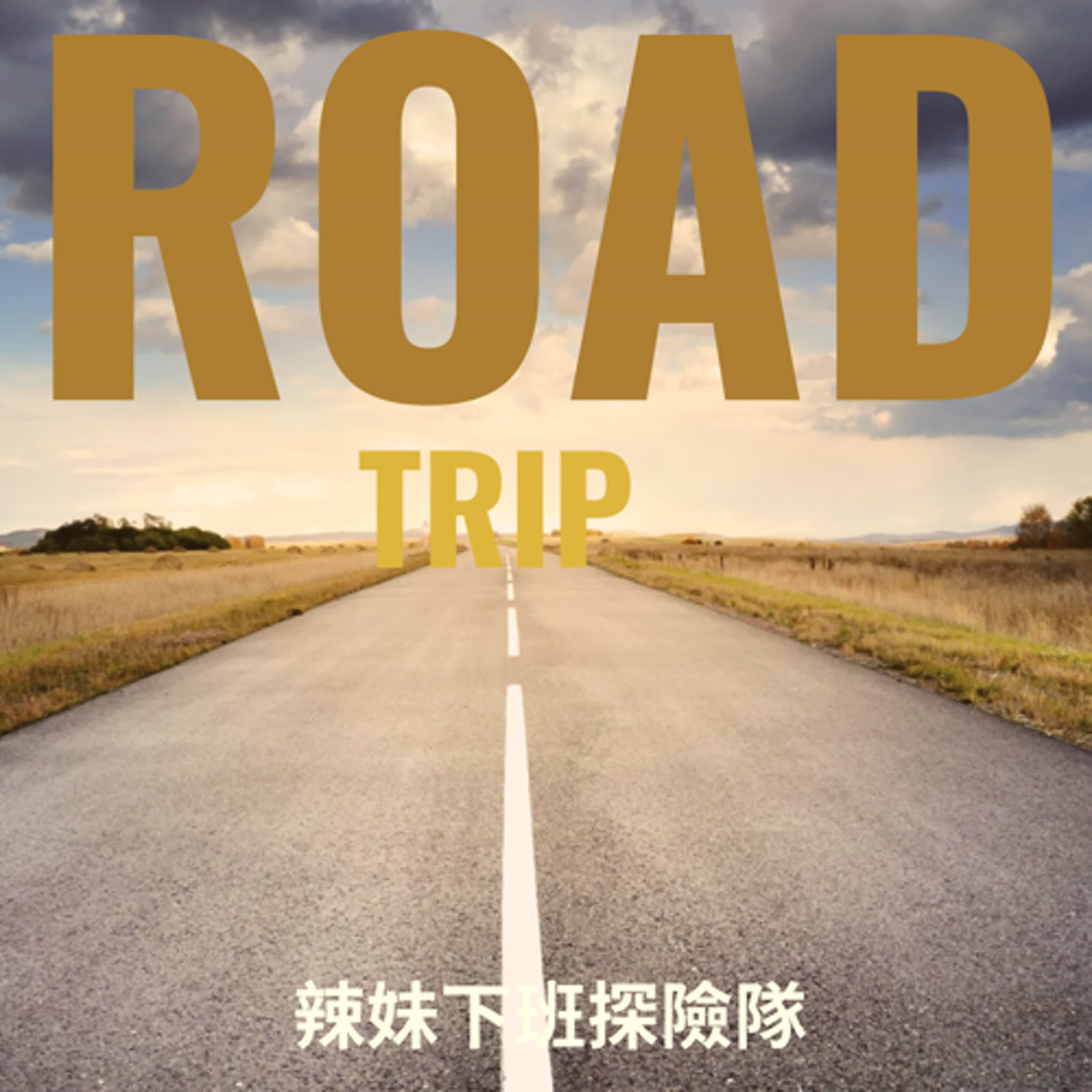 Ep7. 蛇年新春| 走春推薦-環湖好食 Chapgpt眼中的你 澳洲打工旅遊之香港夫妻的故事 episode artwork