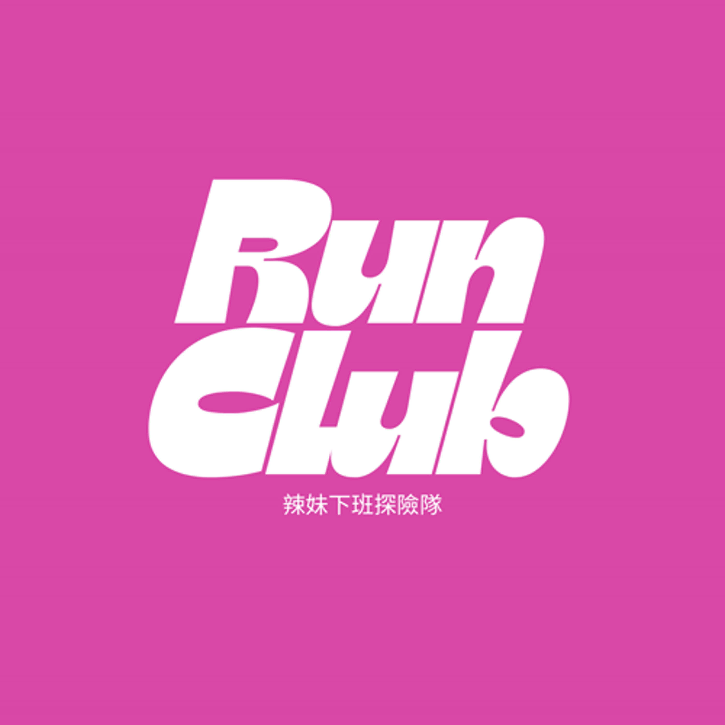 Ep.11 粉紅路跑報名完成啦! 台中花燈+后里馬場馬戲團🎪 Ep.11 粉紅路跑報名完成啦! 台中花燈+后里馬場馬戲團🎪