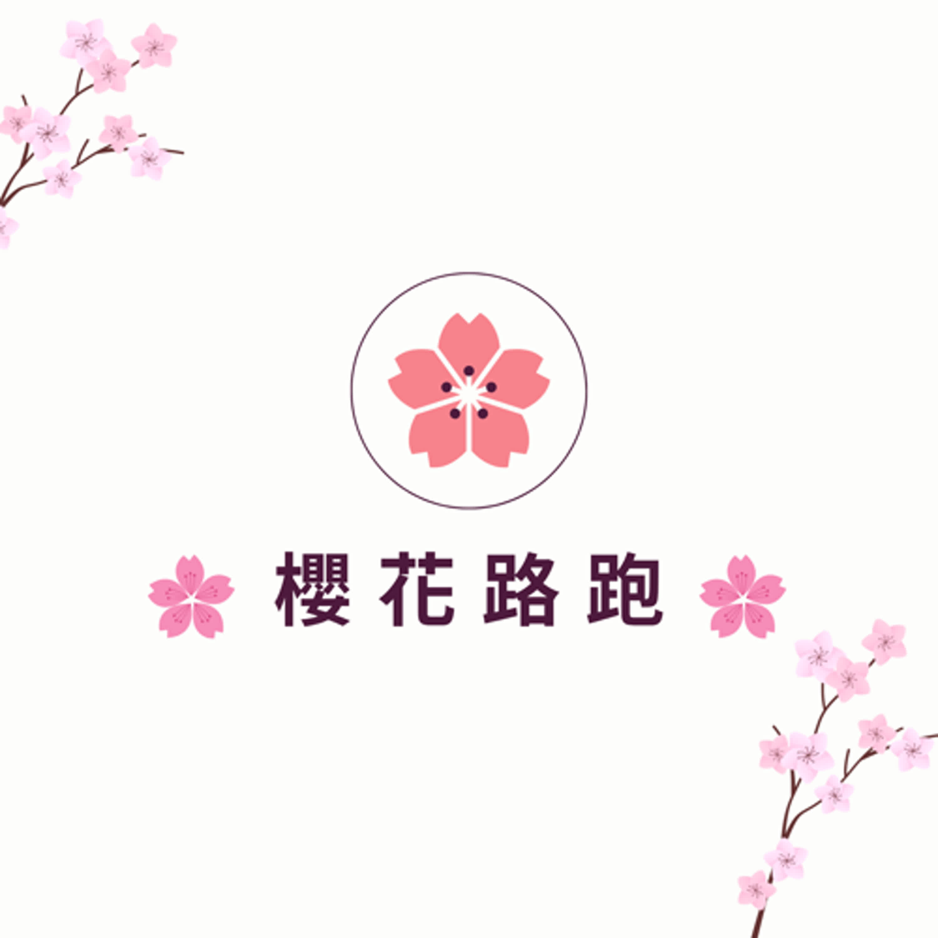 Ep.17 日常分享|路跑挑戰5km 不平靜的新聞時事 Ep.17 日常分享|路跑挑戰5km 不平靜的新聞時事