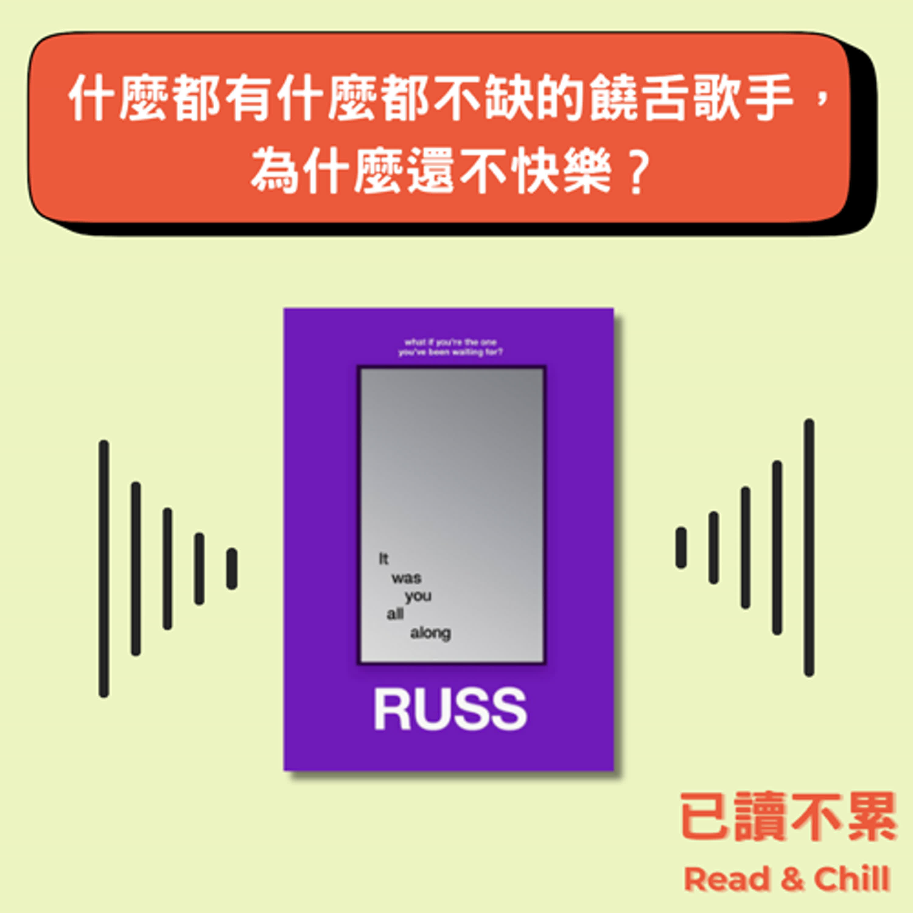 EP1 - 什麼都有什麼都不缺的饒舌歌手，為什麼還不快樂？ episode artwork
