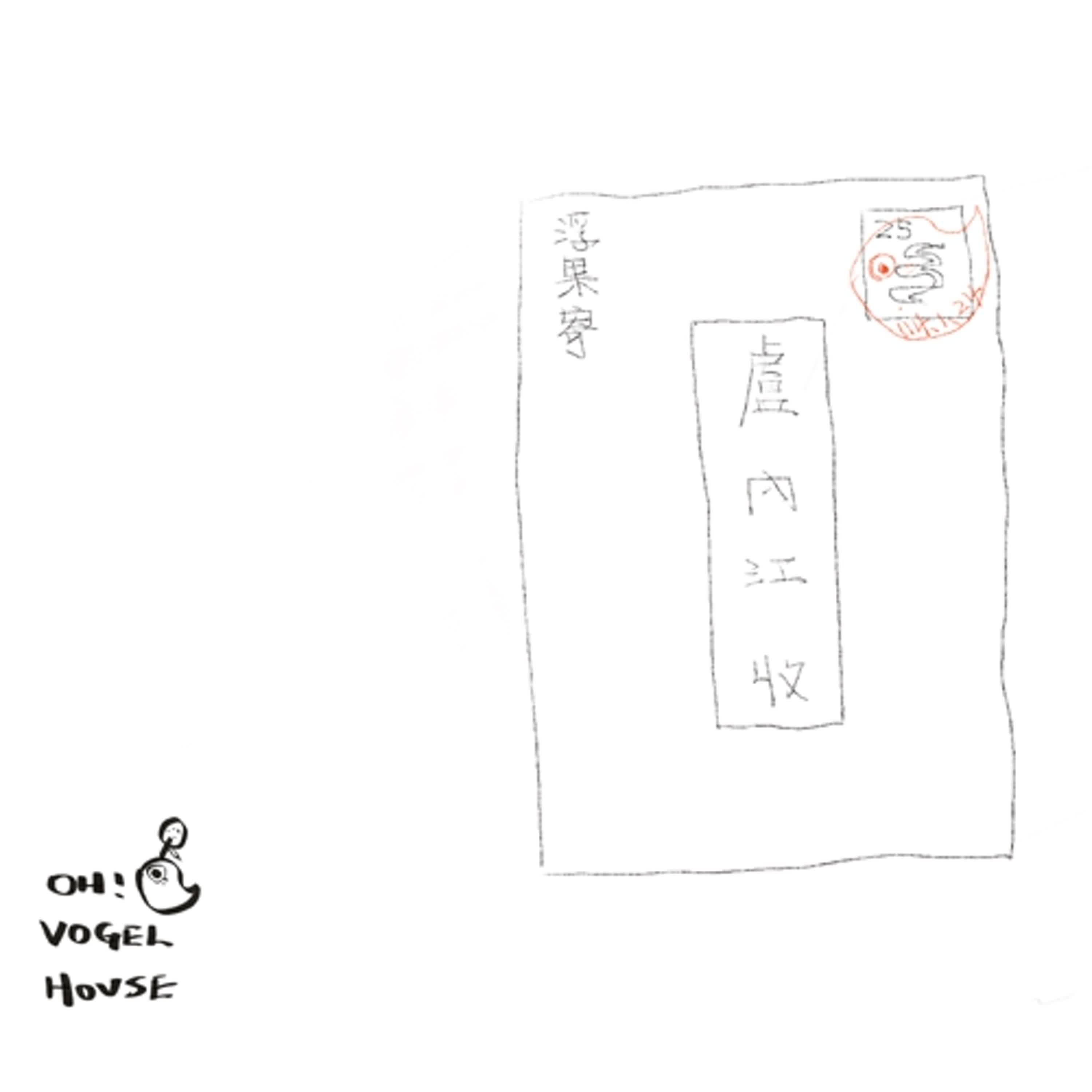 《是喜歡但還不能相愛》有聲書｜ 第一章 05 episode artwork