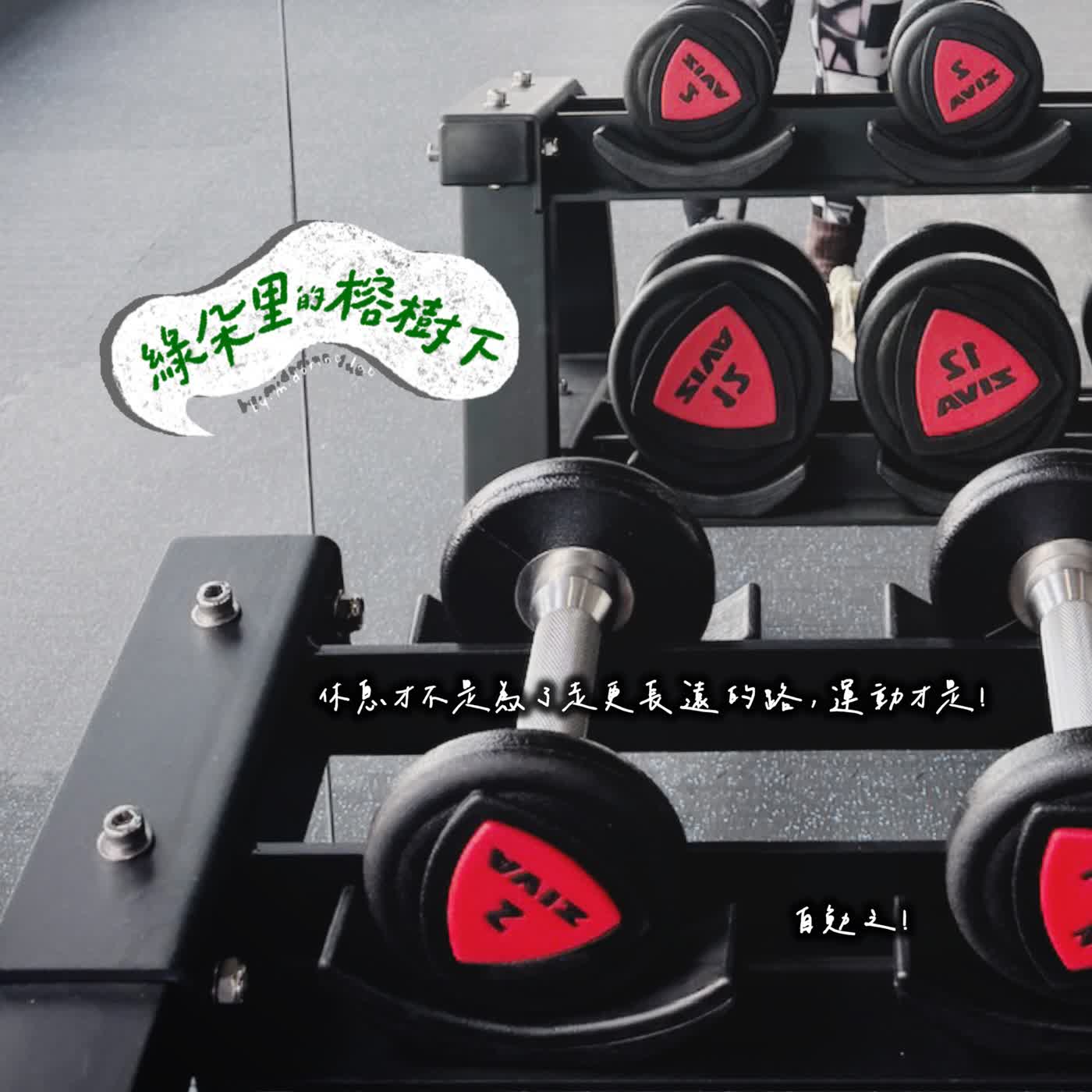 Ep.51 新年度新體驗!男子の光療指甲、重訓與直面自己的不足🫨