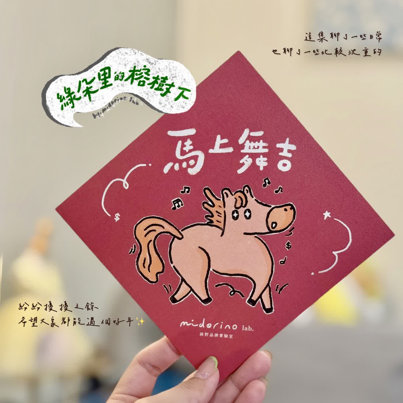 EP. 53 農曆年前沒想到的事：膽固醇、人性本善還是本惡？ episode artwork